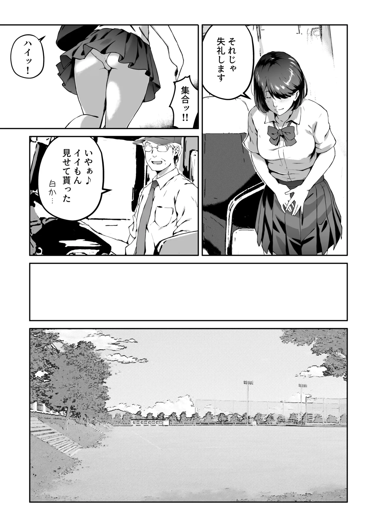 俺が欲しかったモノは金メダルより生身オナホだったのかもしれない - page7