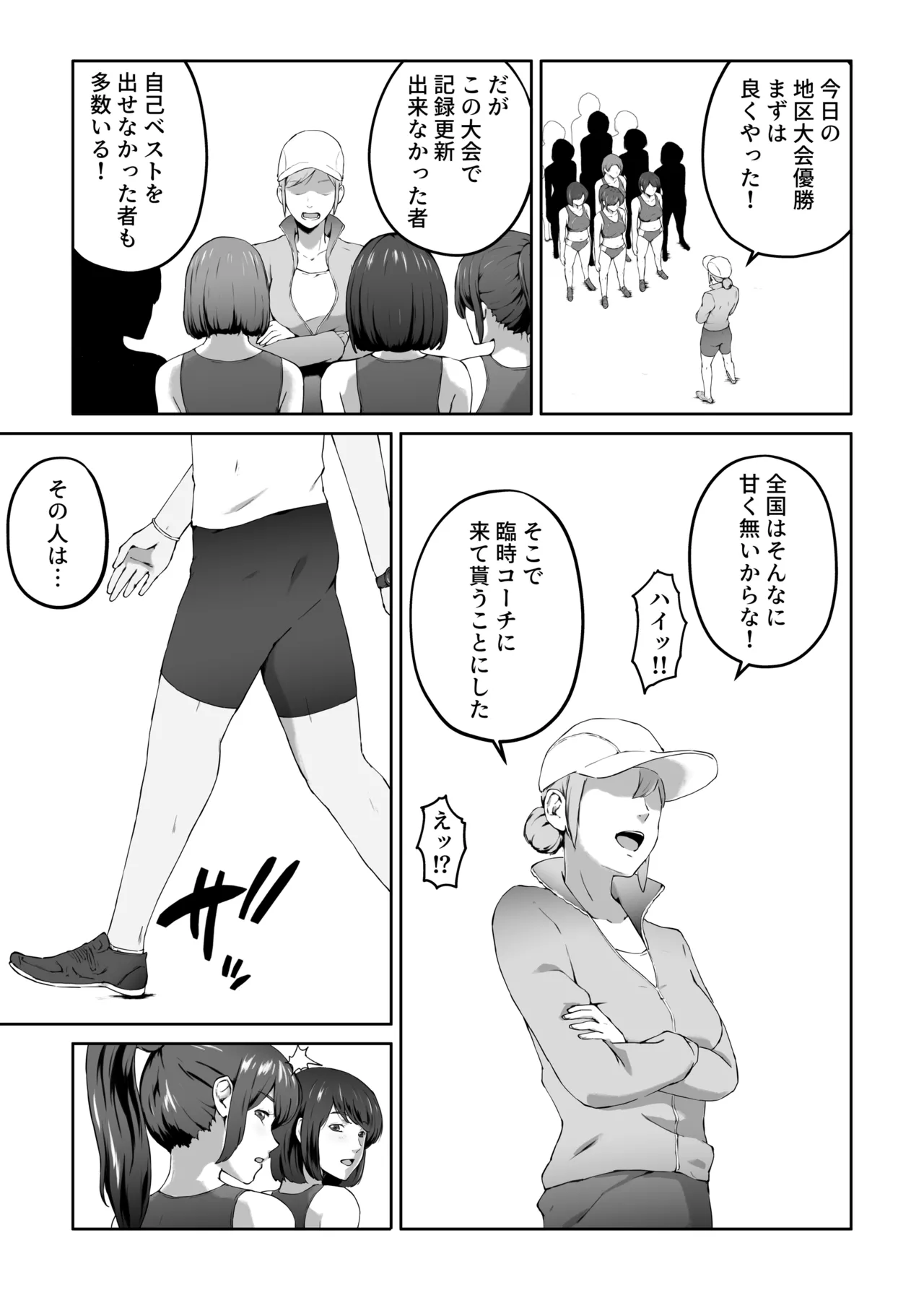 俺が欲しかったモノは金メダルより生身オナホだったのかもしれない - page8