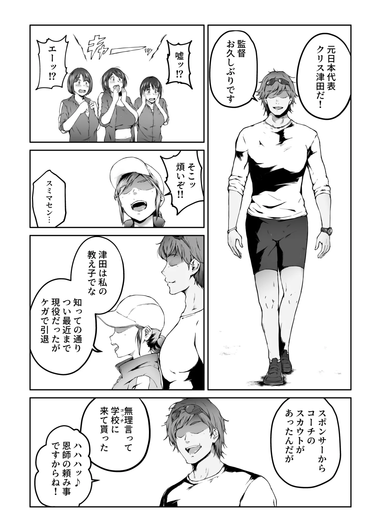 俺が欲しかったモノは金メダルより生身オナホだったのかもしれない - page9