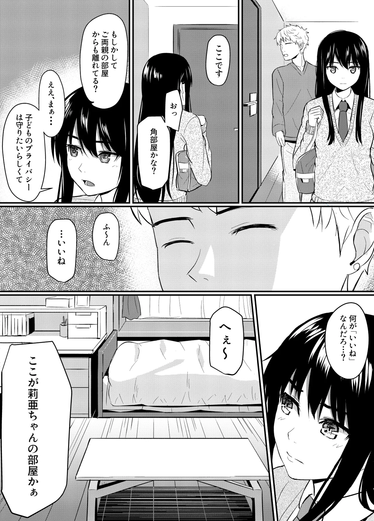 完璧少女がクズ男に股を開くまで - page10