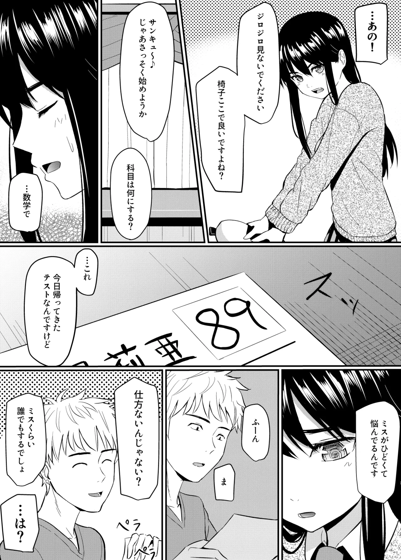 完璧少女がクズ男に股を開くまで - page11
