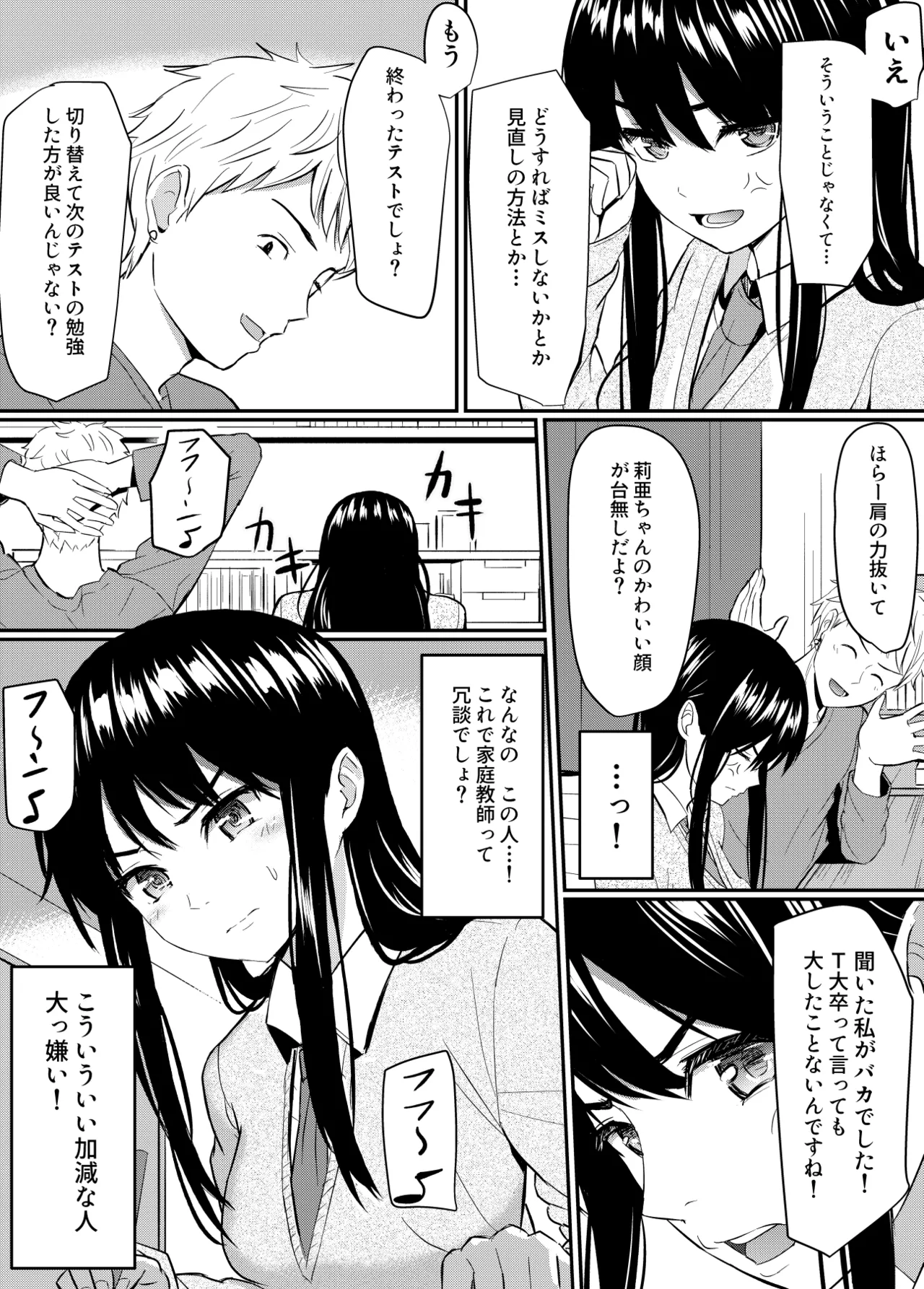 完璧少女がクズ男に股を開くまで - page12