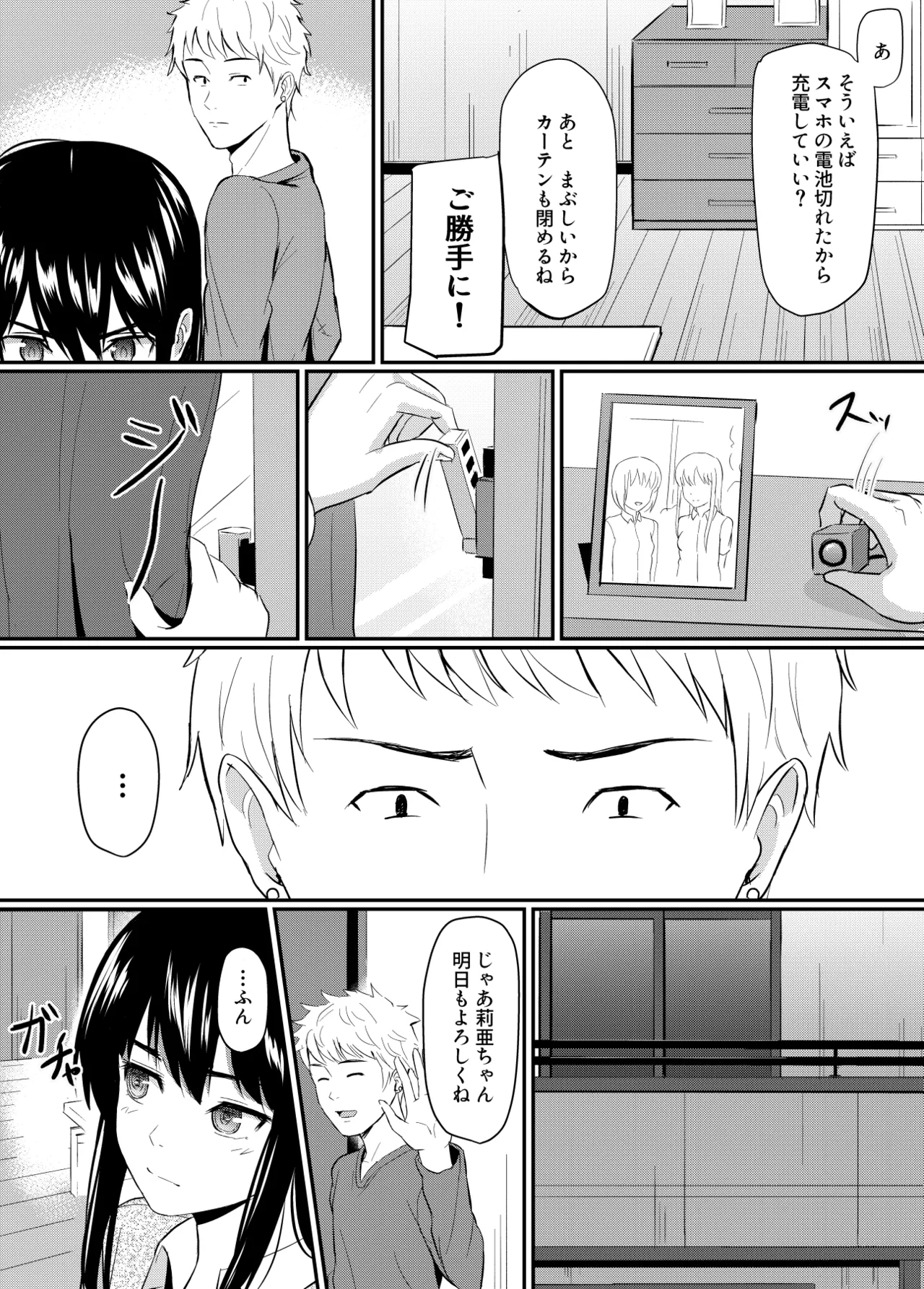 完璧少女がクズ男に股を開くまで - page13