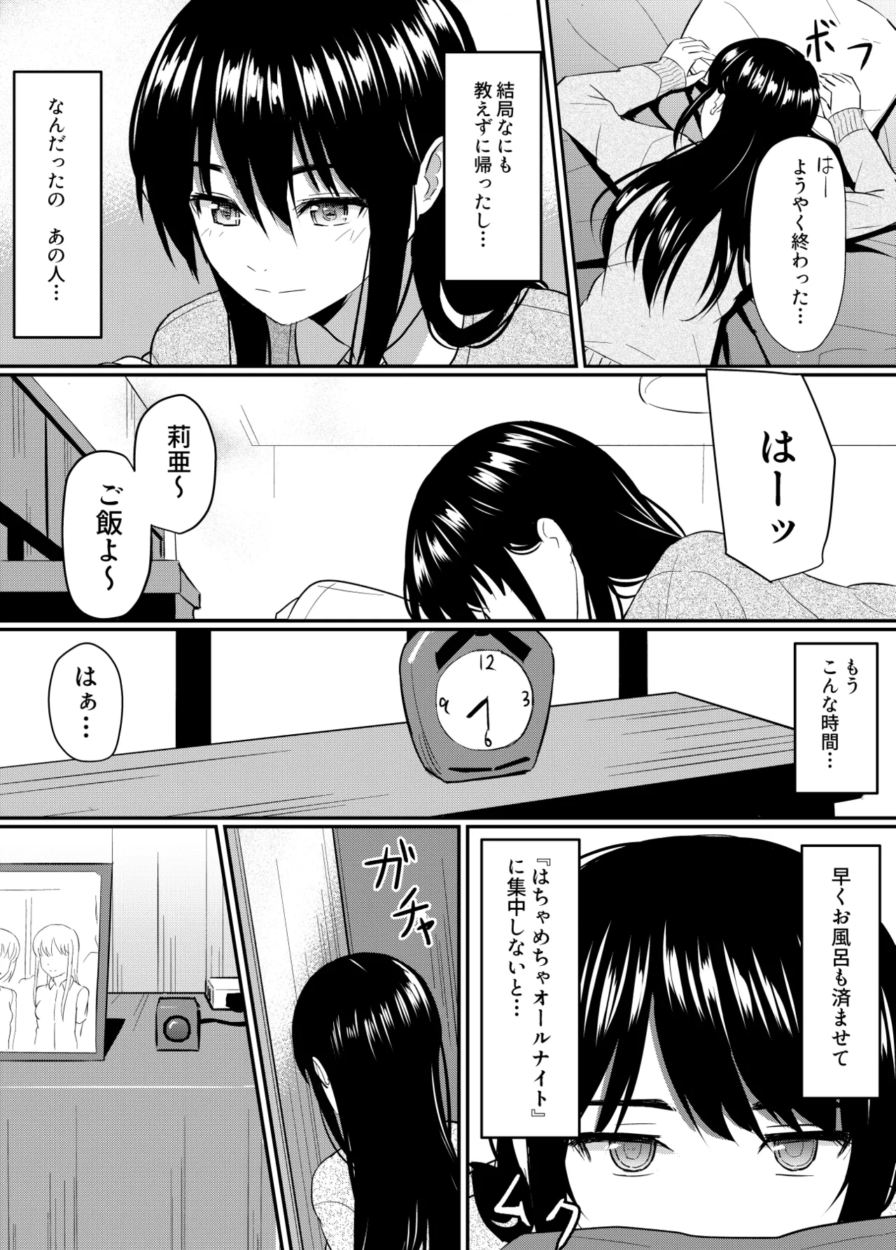 完璧少女がクズ男に股を開くまで - page14