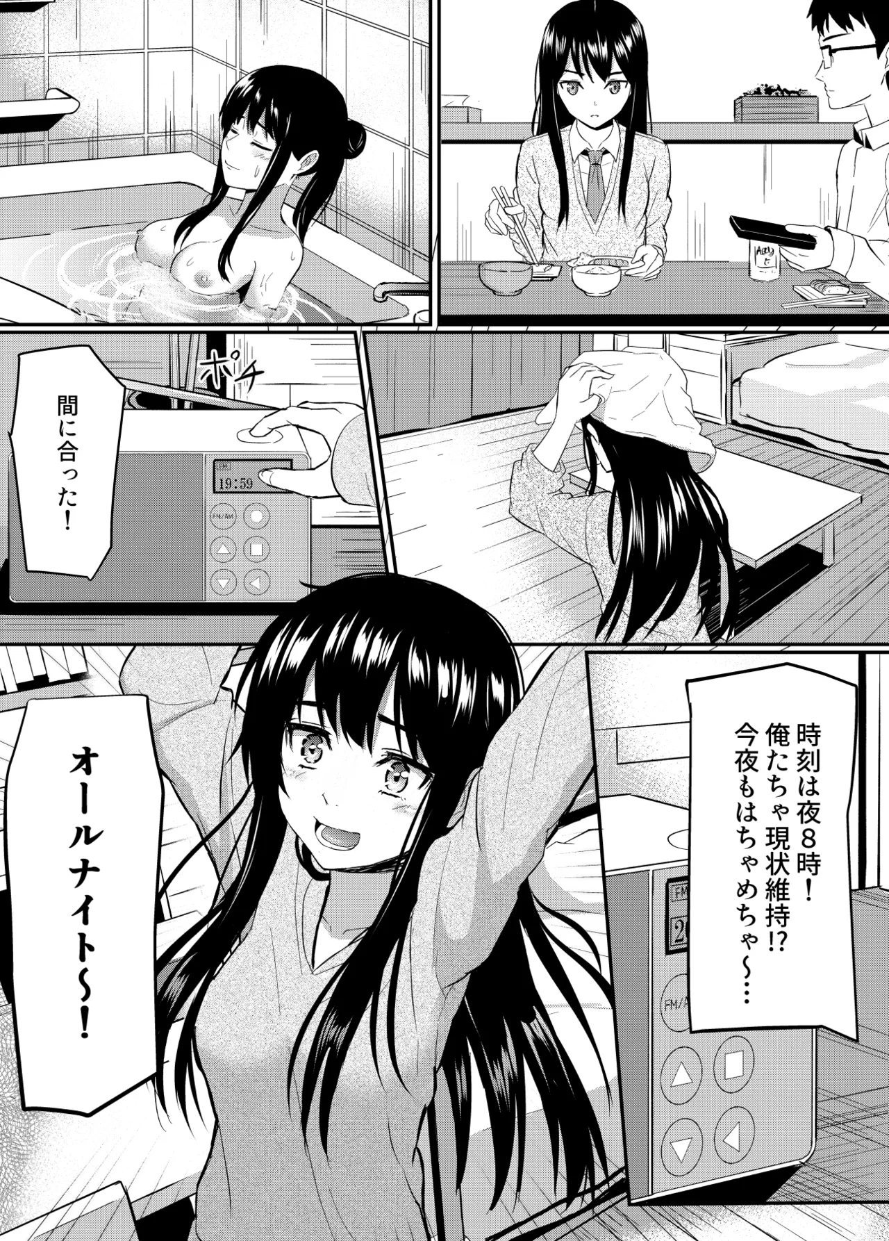完璧少女がクズ男に股を開くまで - page15