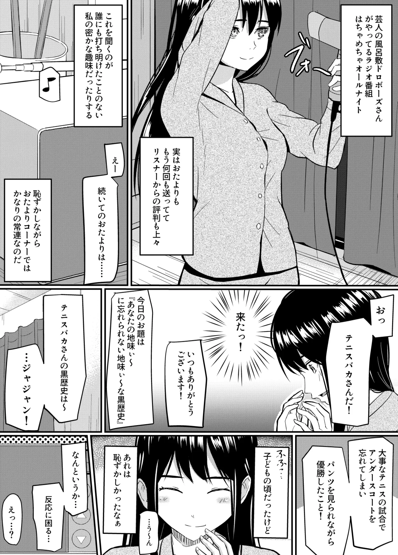 完璧少女がクズ男に股を開くまで - page16