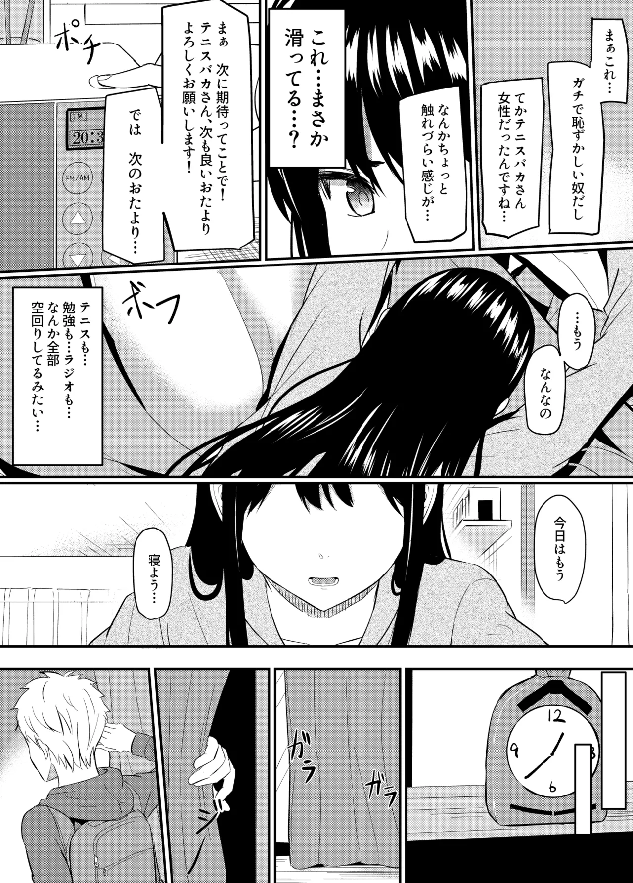 完璧少女がクズ男に股を開くまで - page17
