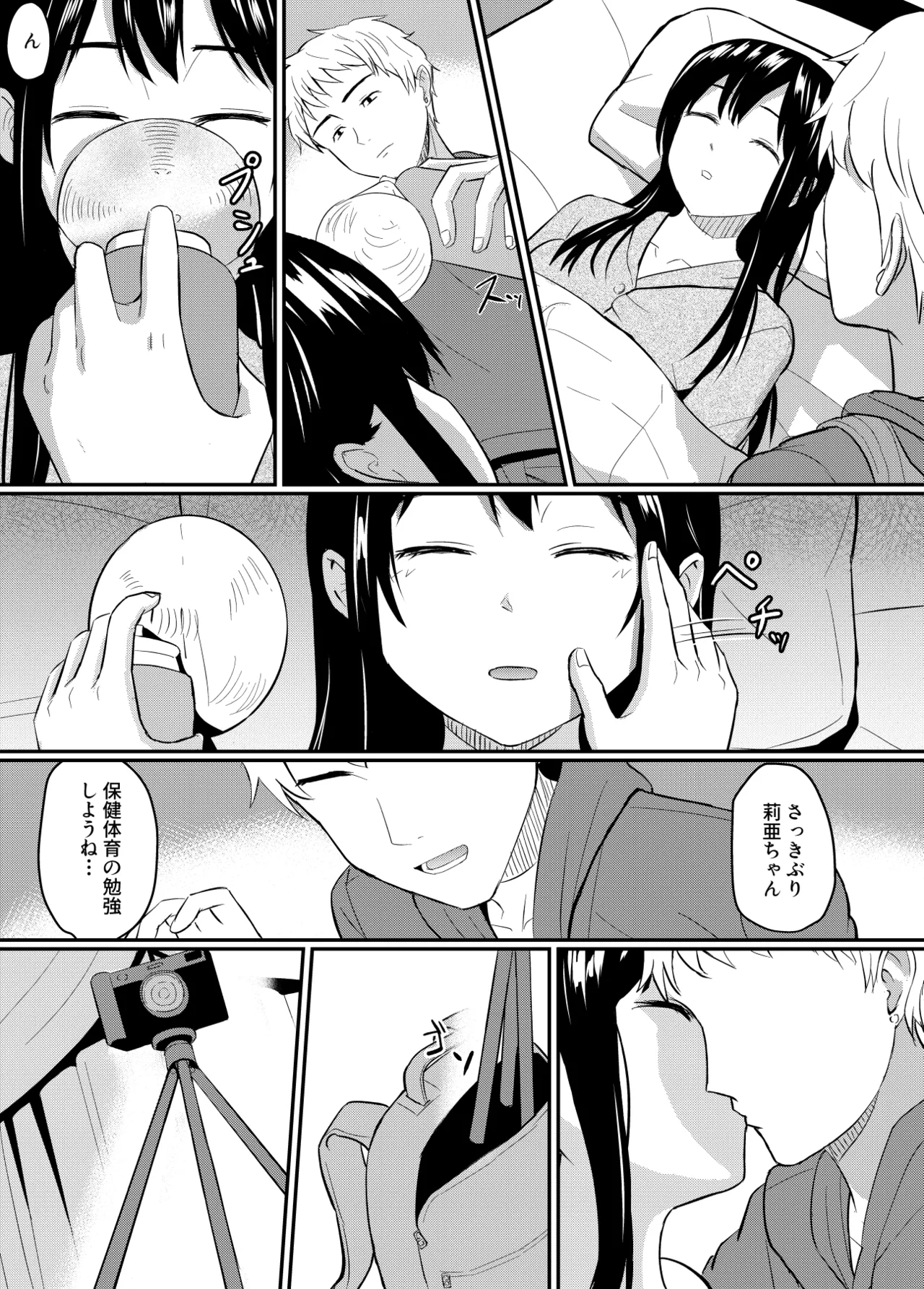 完璧少女がクズ男に股を開くまで - page18