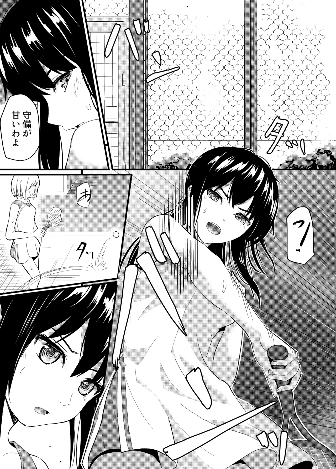 完璧少女がクズ男に股を開くまで - page2