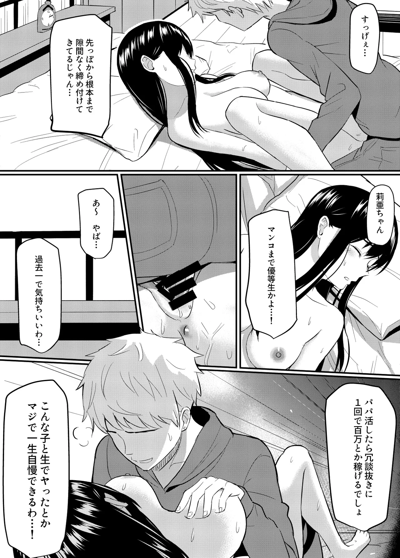 完璧少女がクズ男に股を開くまで - page21