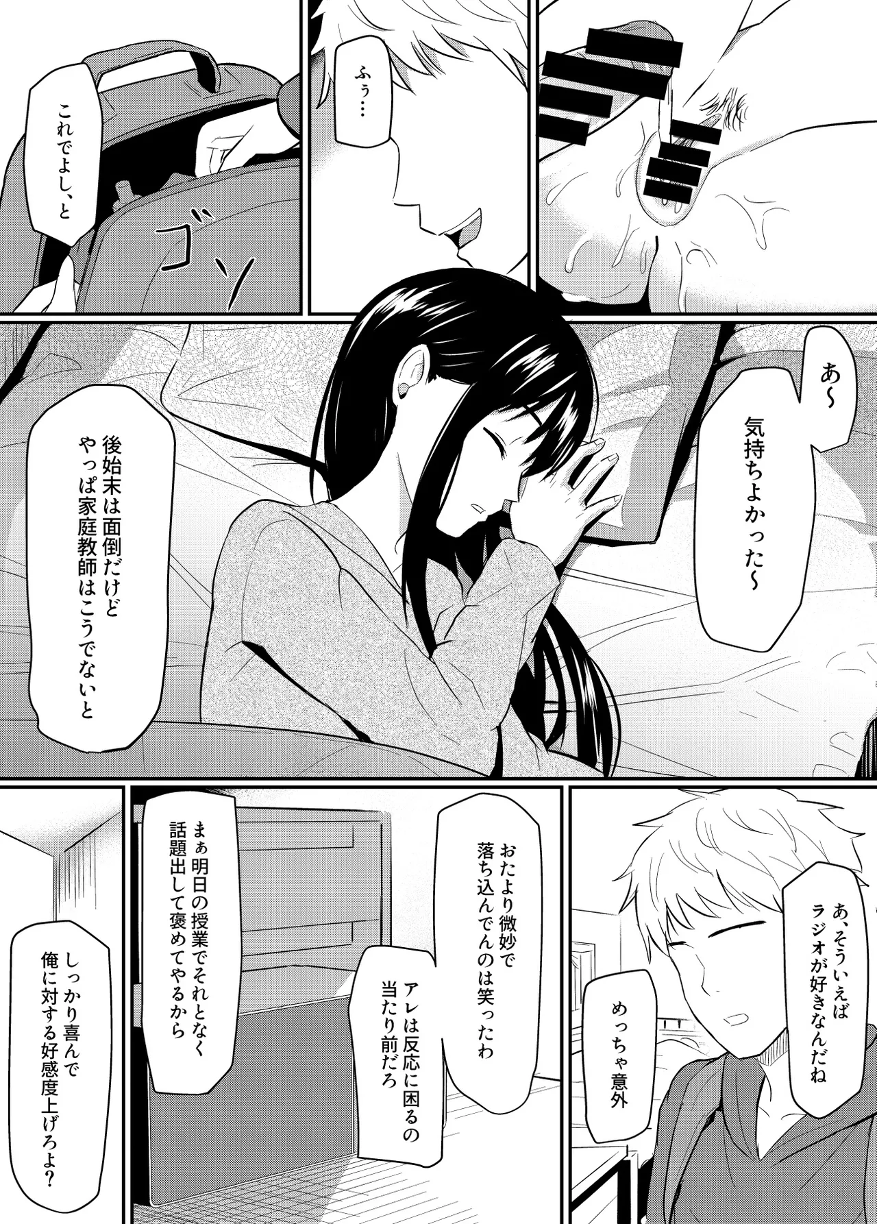 完璧少女がクズ男に股を開くまで - page23