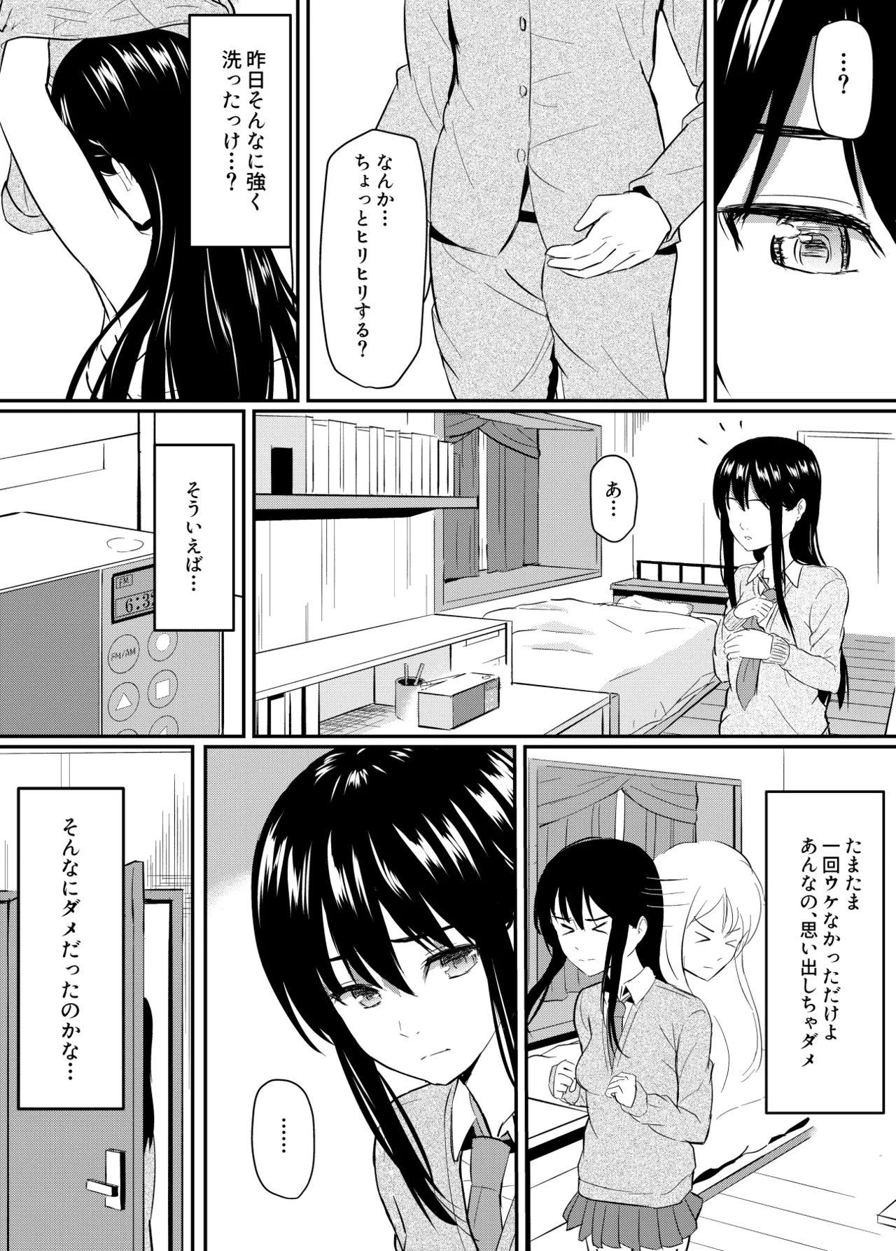 完璧少女がクズ男に股を開くまで - page25