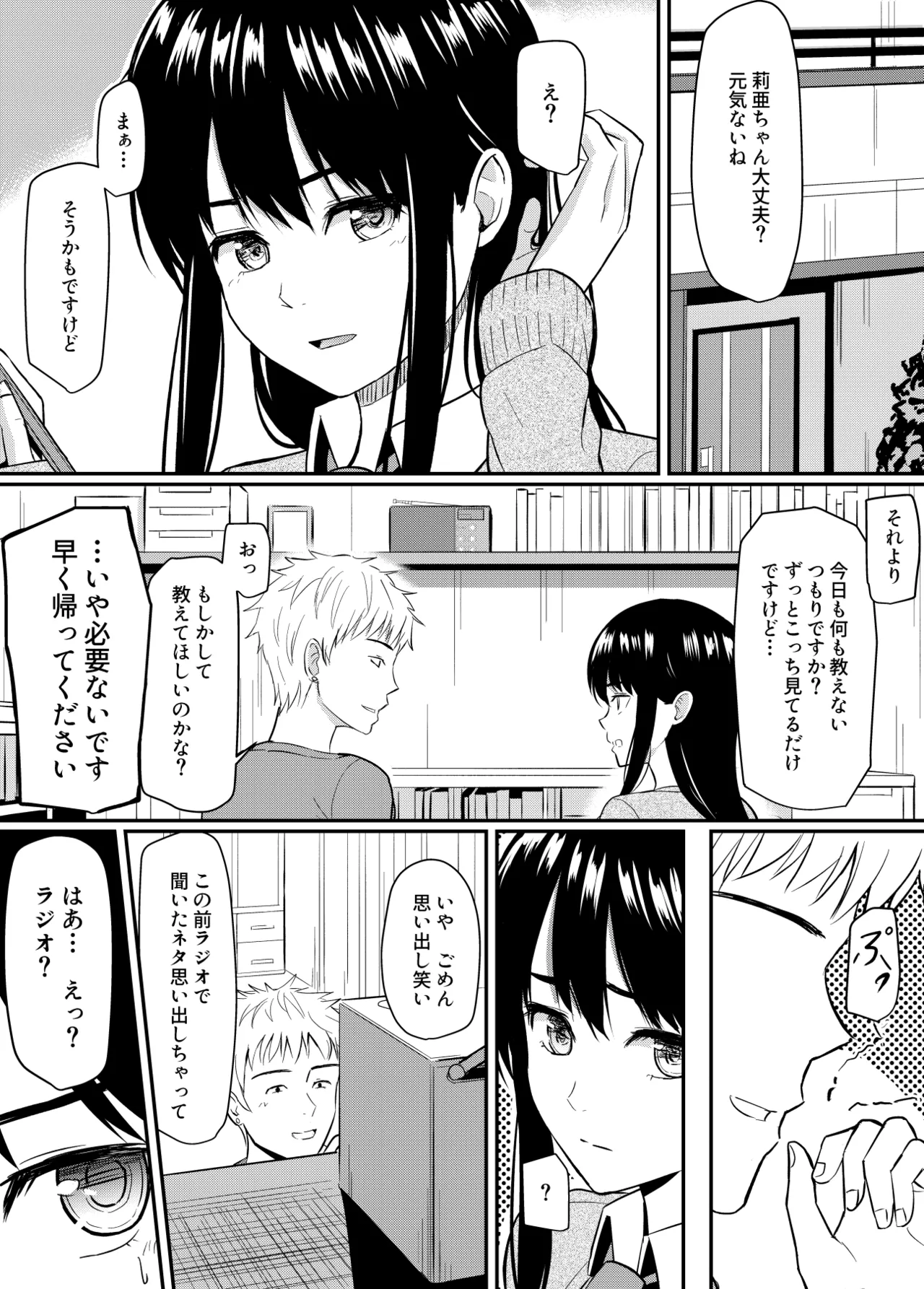 完璧少女がクズ男に股を開くまで - page26