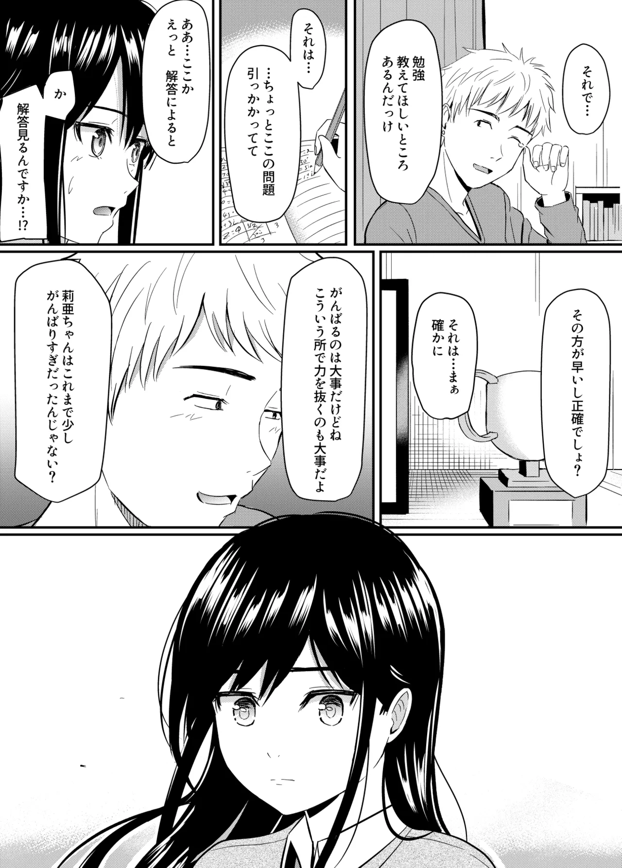 完璧少女がクズ男に股を開くまで - page28