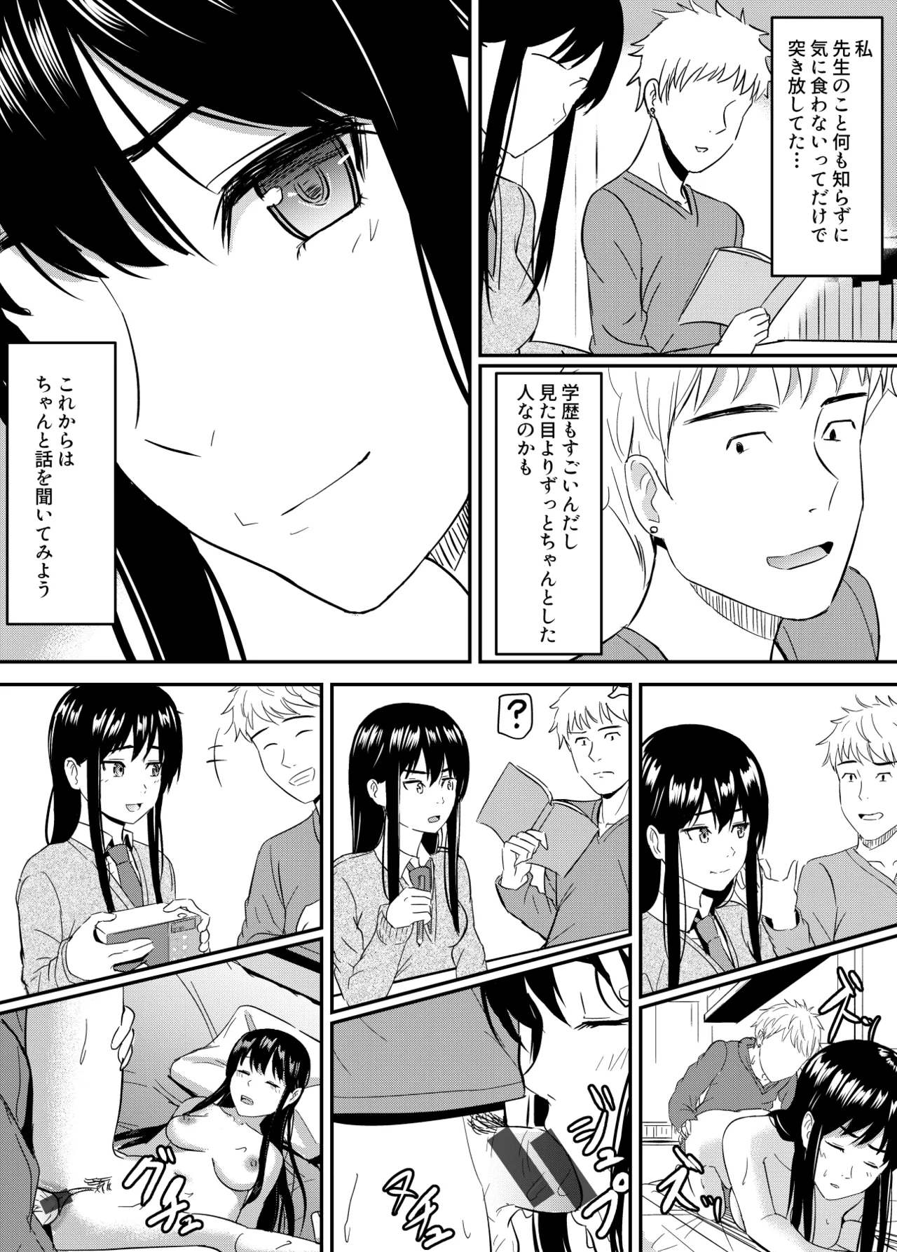 完璧少女がクズ男に股を開くまで - page29