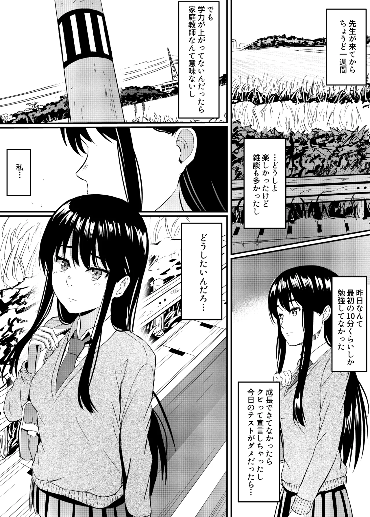完璧少女がクズ男に股を開くまで - page31