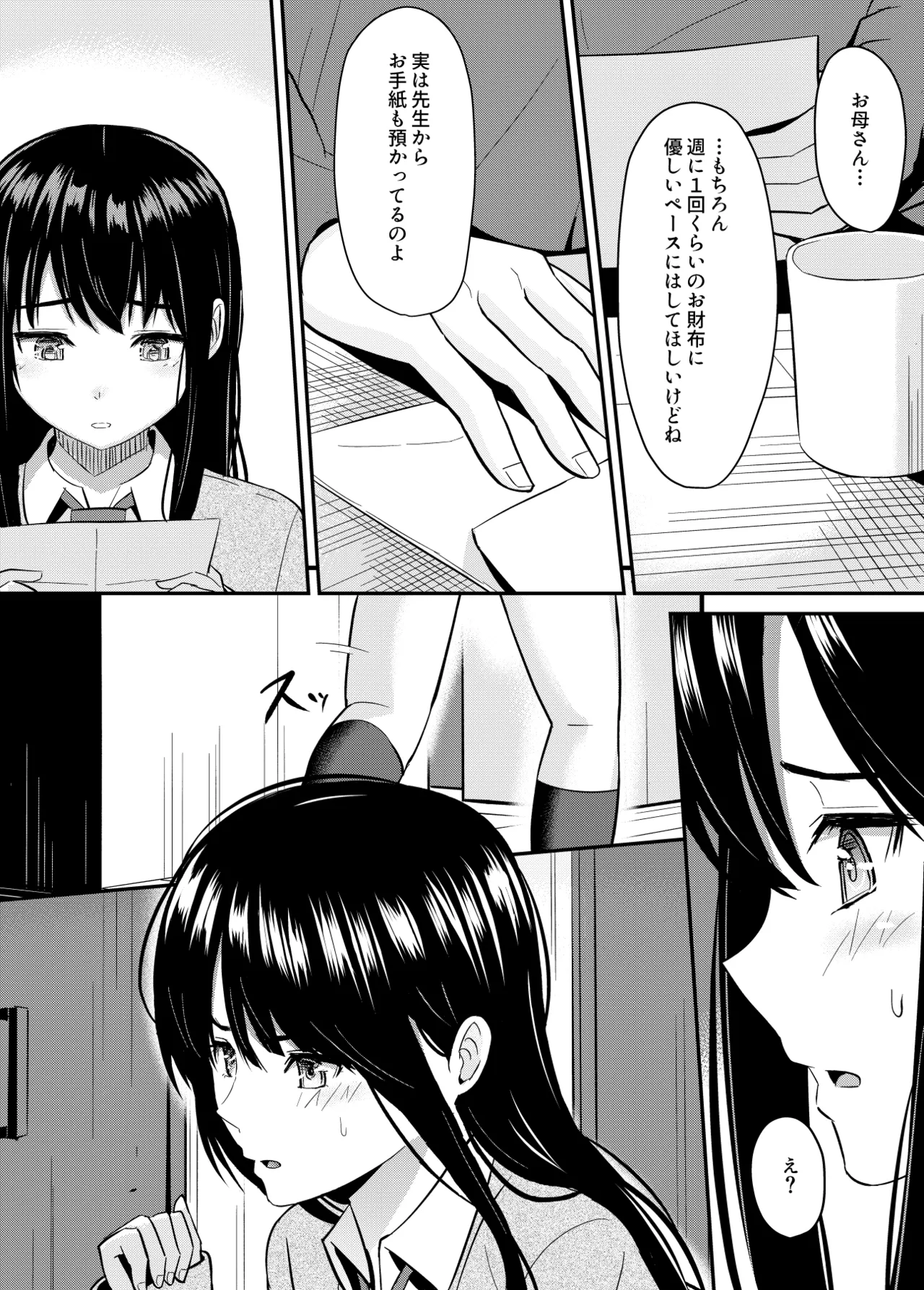 完璧少女がクズ男に股を開くまで - page34