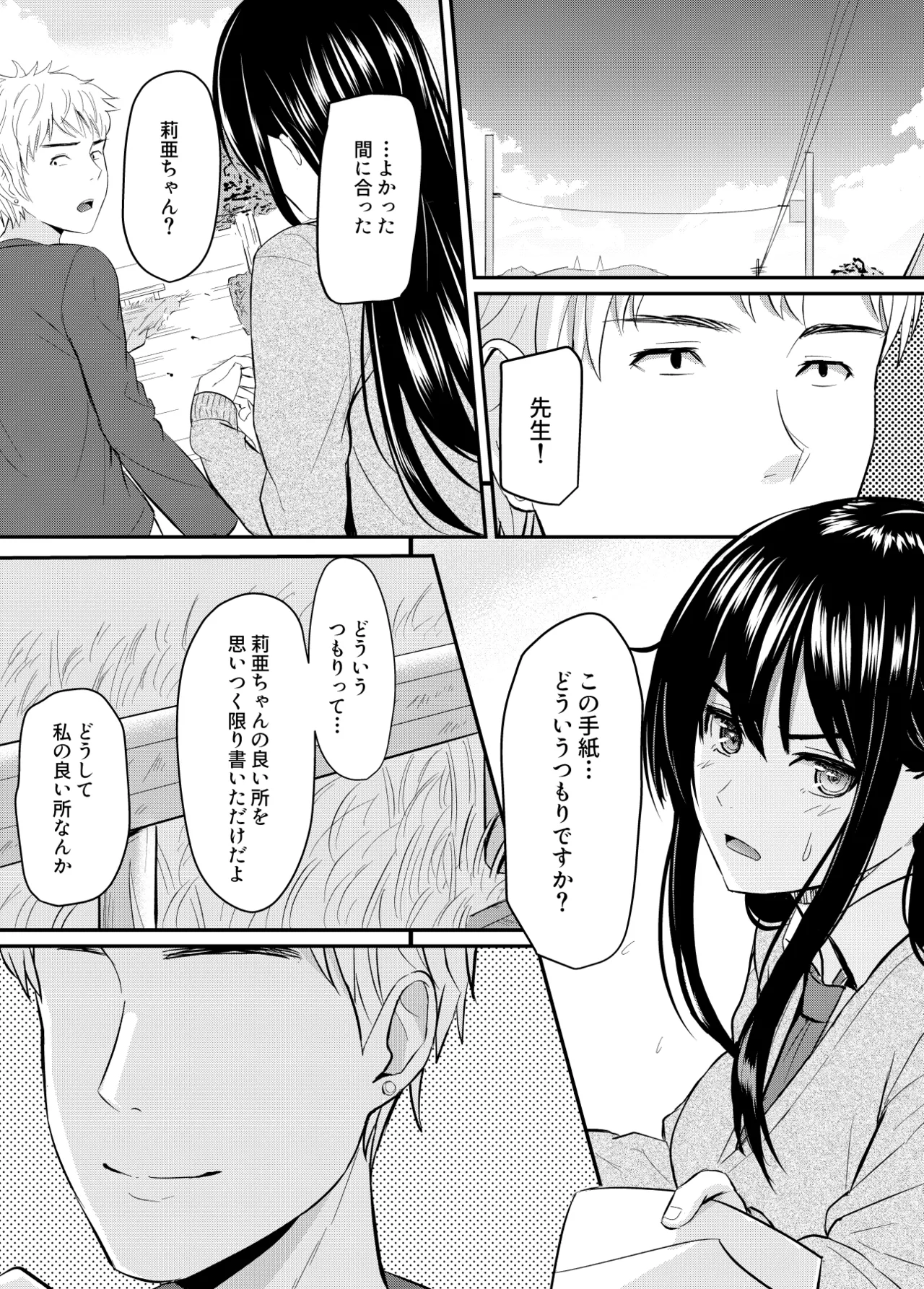 完璧少女がクズ男に股を開くまで - page35