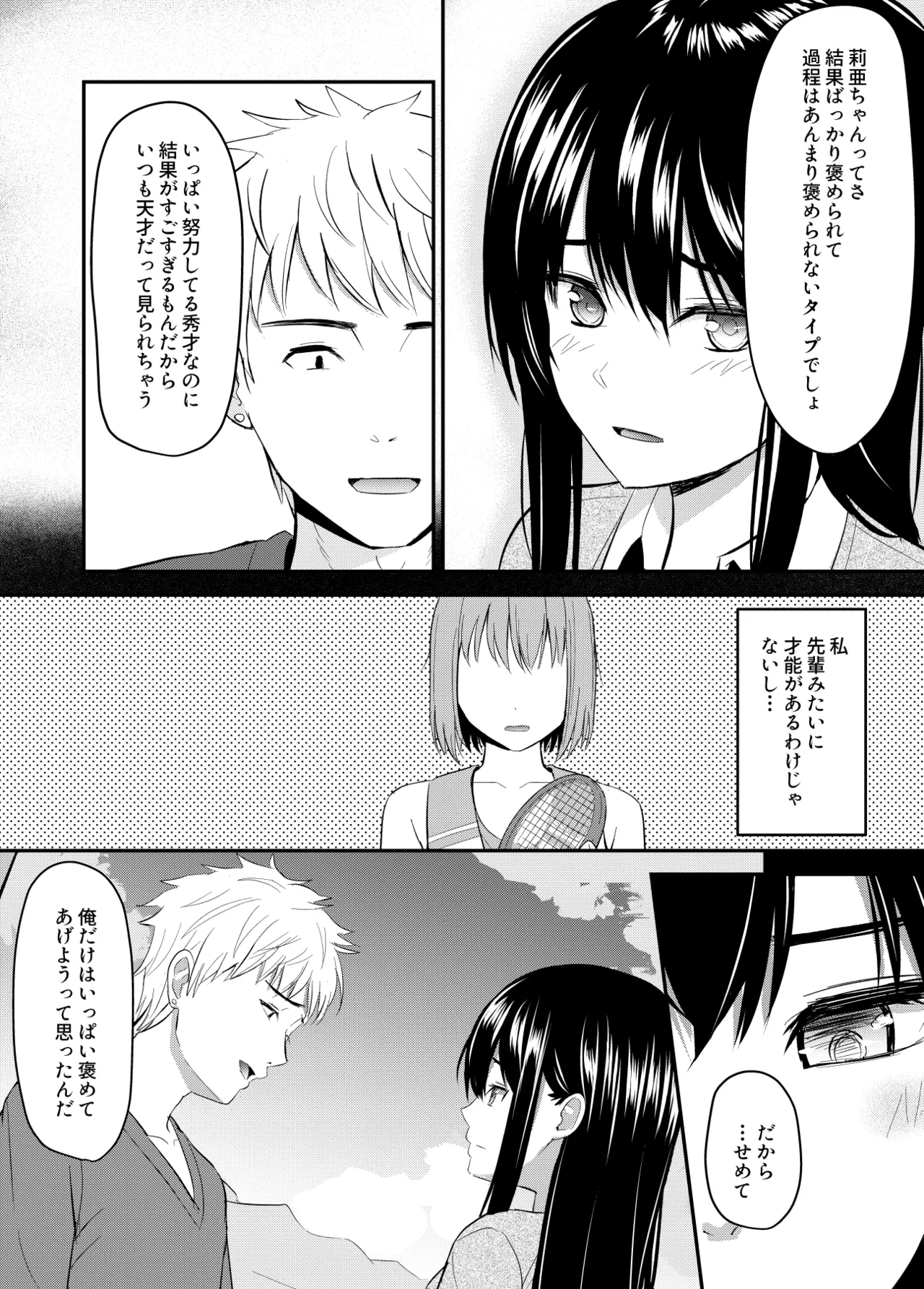 完璧少女がクズ男に股を開くまで - page36