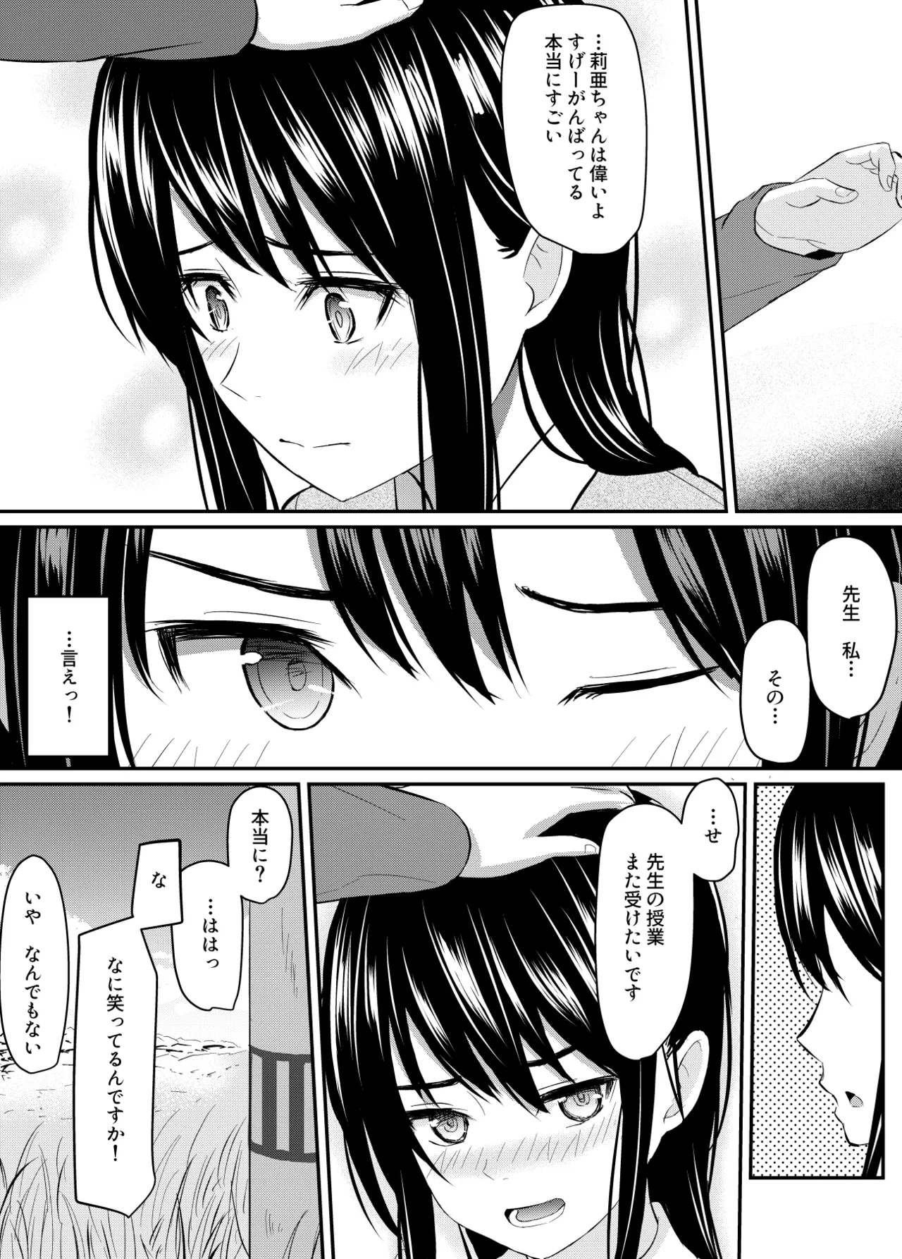 完璧少女がクズ男に股を開くまで - page37