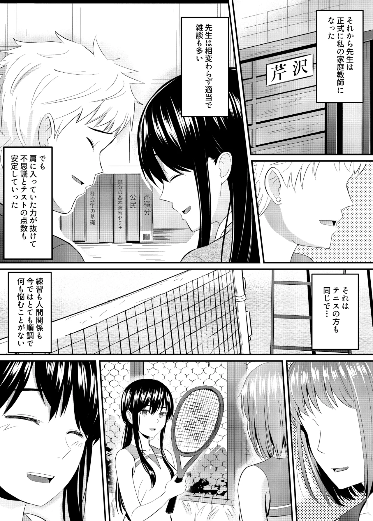 完璧少女がクズ男に股を開くまで - page39