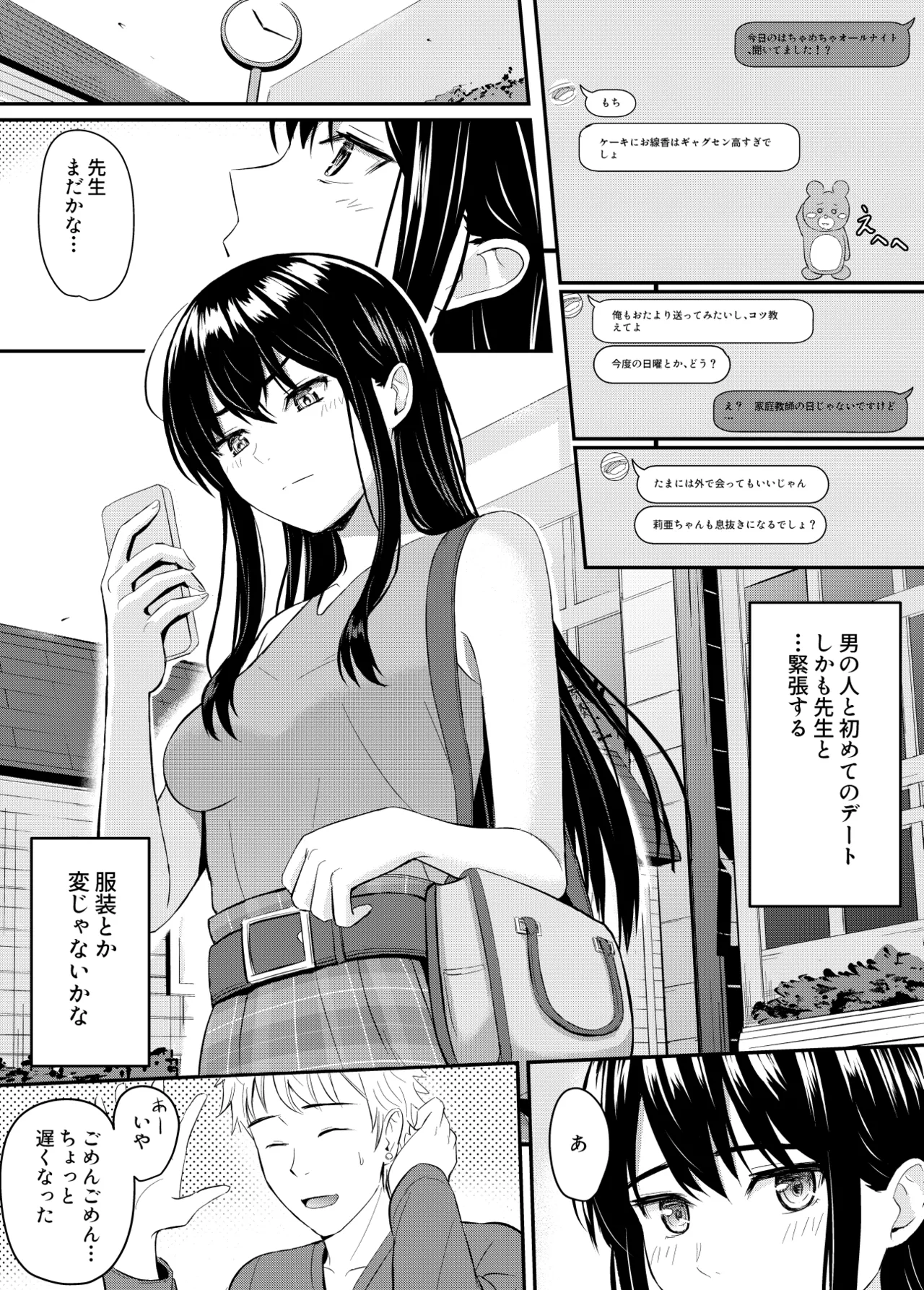 完璧少女がクズ男に股を開くまで - page40