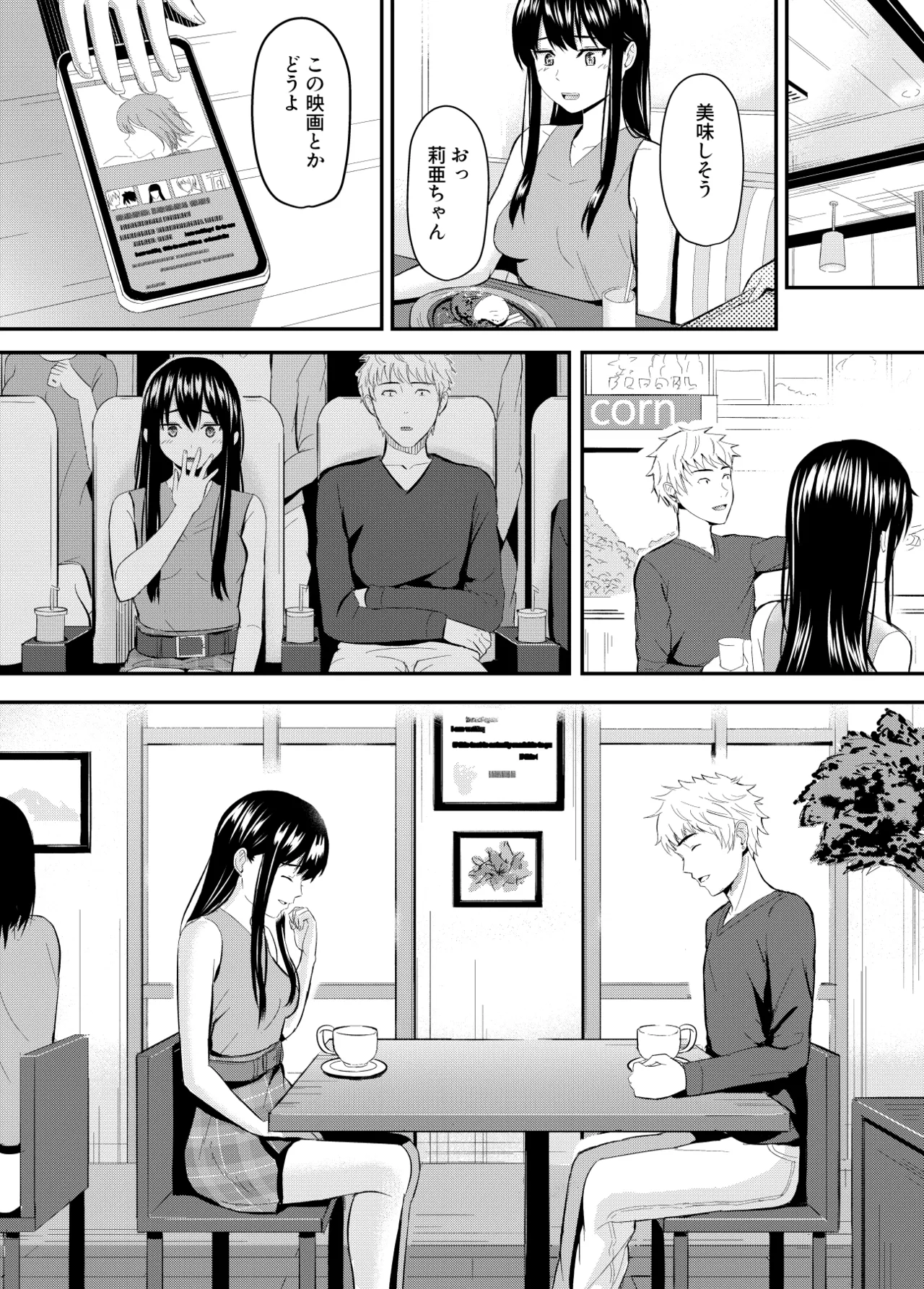 完璧少女がクズ男に股を開くまで - page42