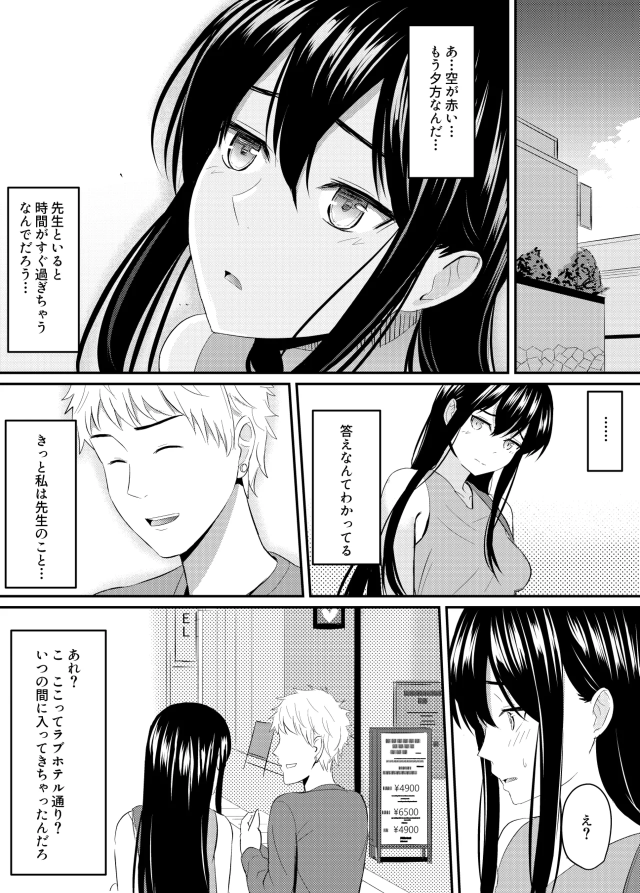 完璧少女がクズ男に股を開くまで - page43