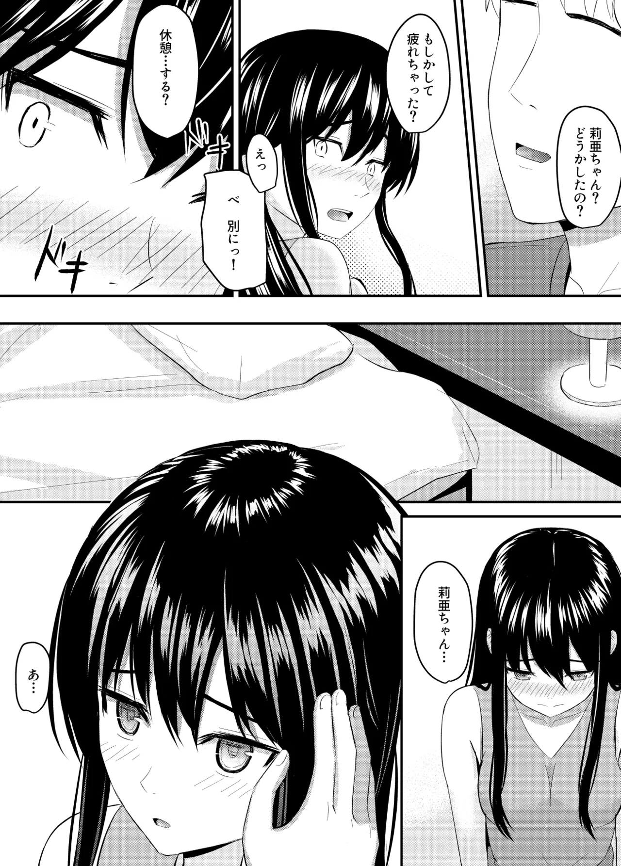 完璧少女がクズ男に股を開くまで - page44