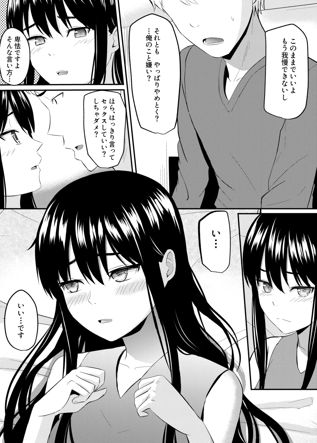 完璧少女がクズ男に股を開くまで - page46