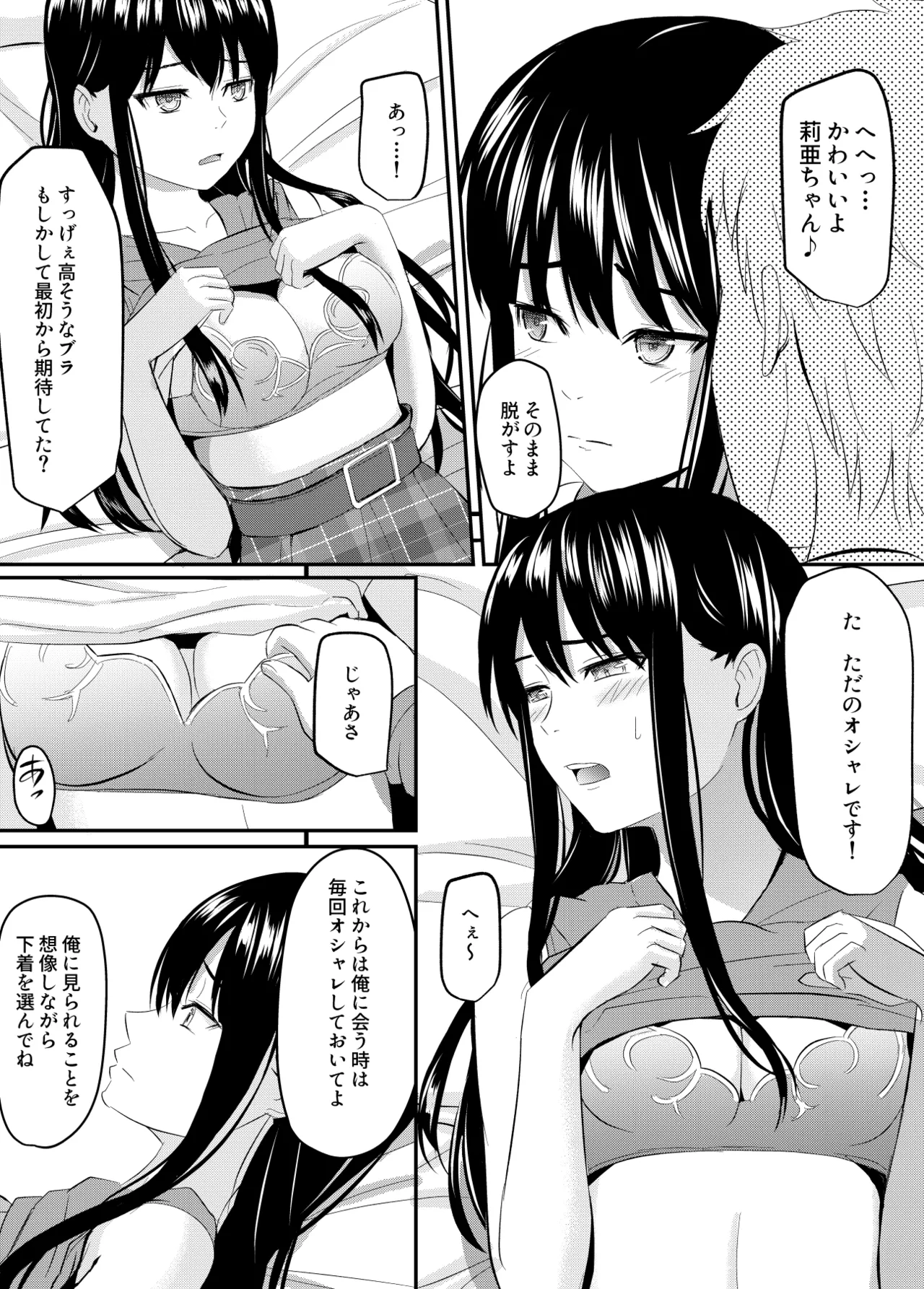 完璧少女がクズ男に股を開くまで - page47