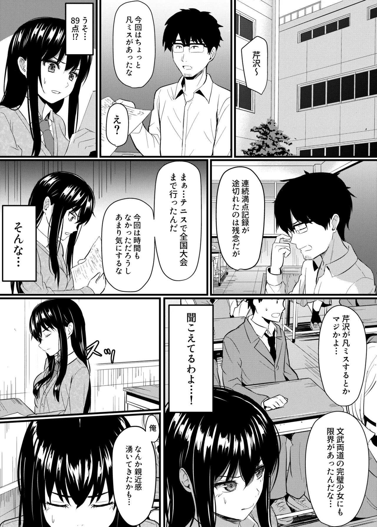 完璧少女がクズ男に股を開くまで - page5