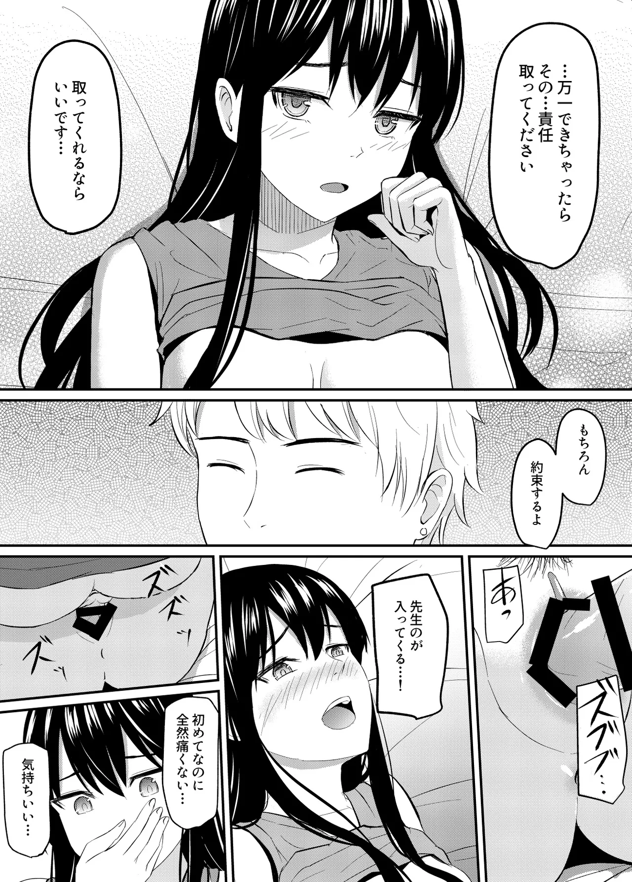 完璧少女がクズ男に股を開くまで - page51