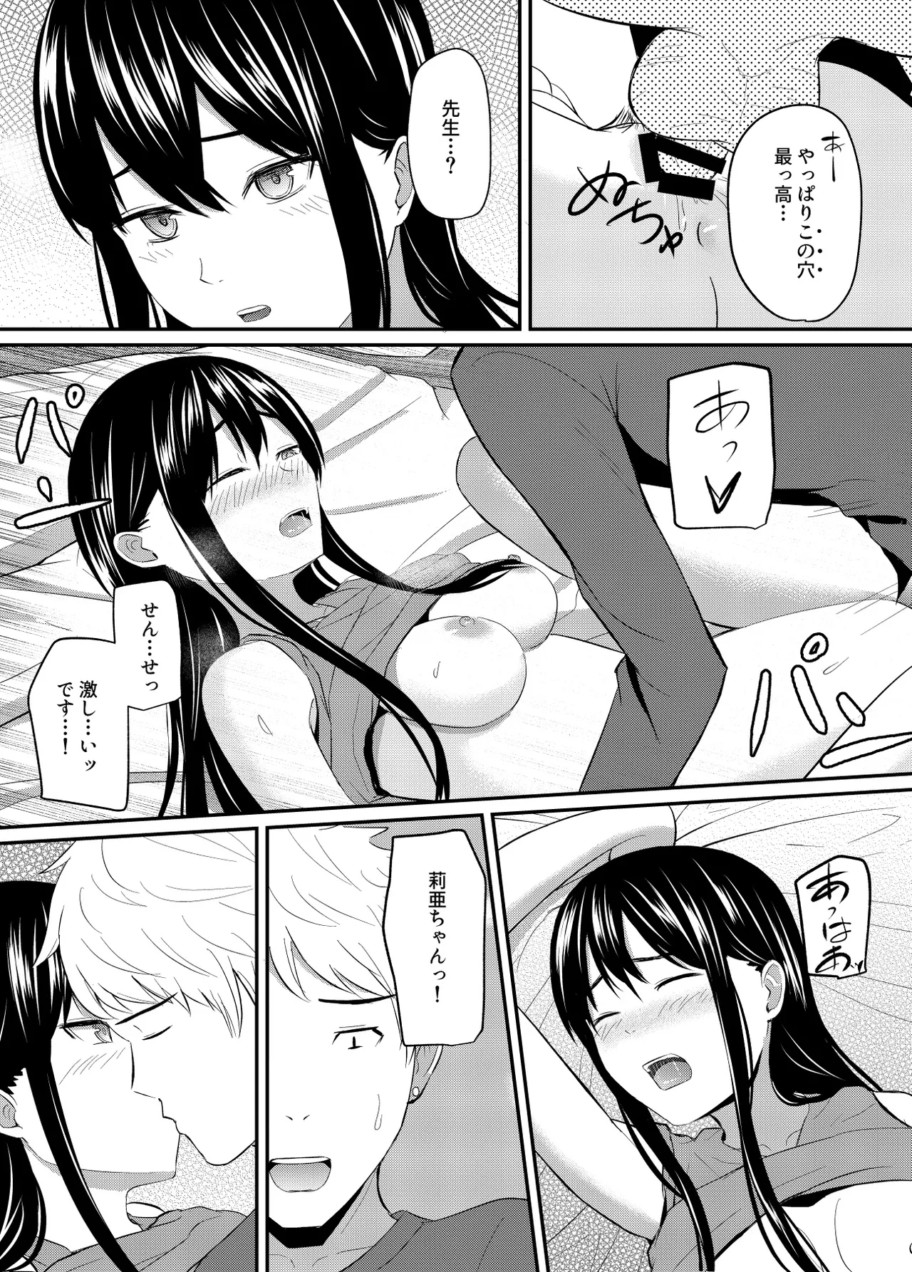 完璧少女がクズ男に股を開くまで - page52