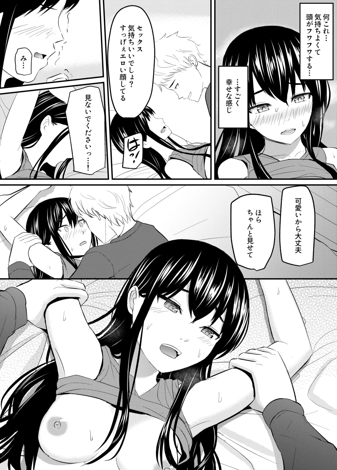 完璧少女がクズ男に股を開くまで - page53