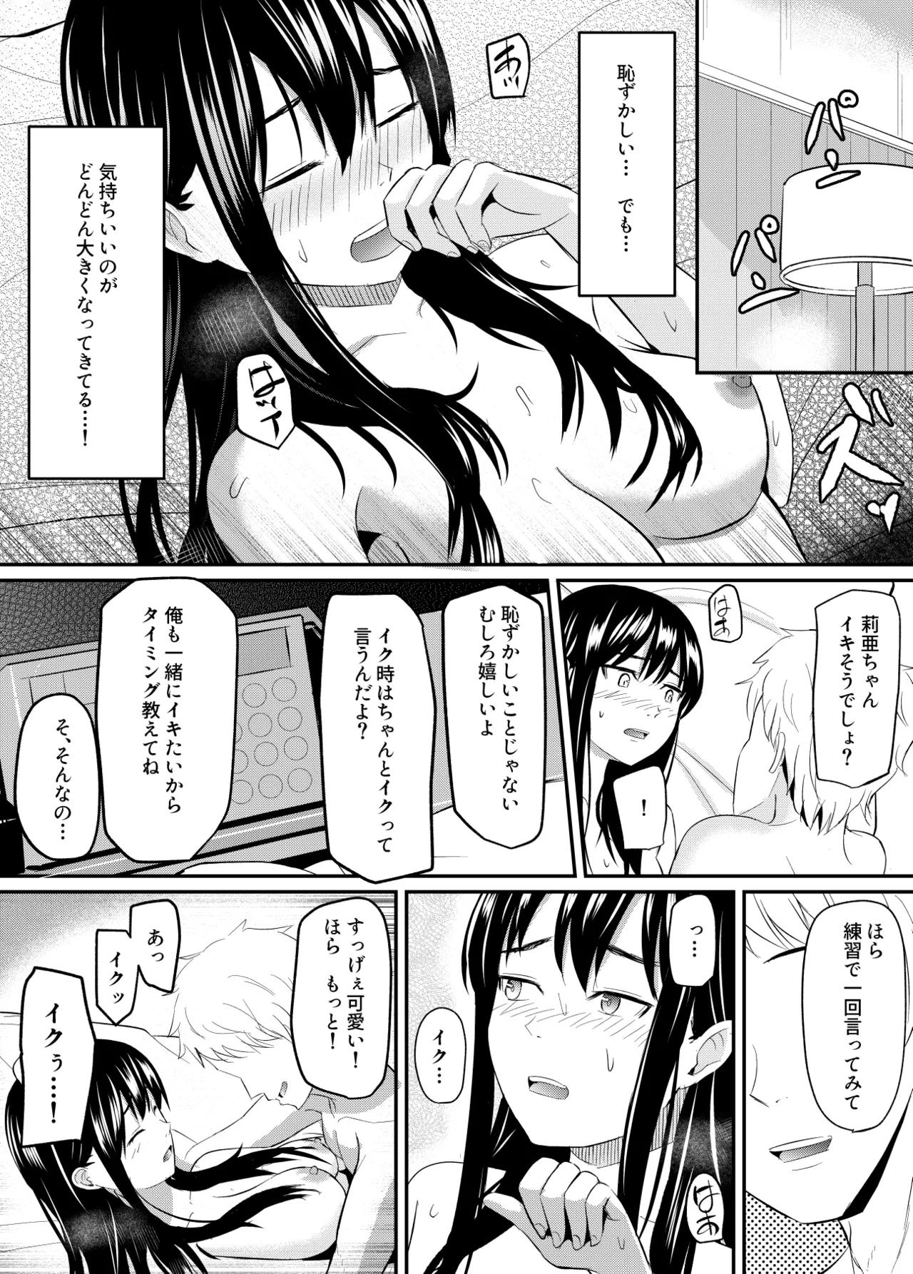 完璧少女がクズ男に股を開くまで - page54