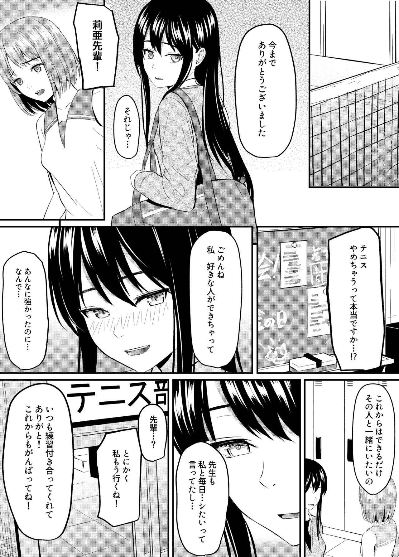 完璧少女がクズ男に股を開くまで - page56