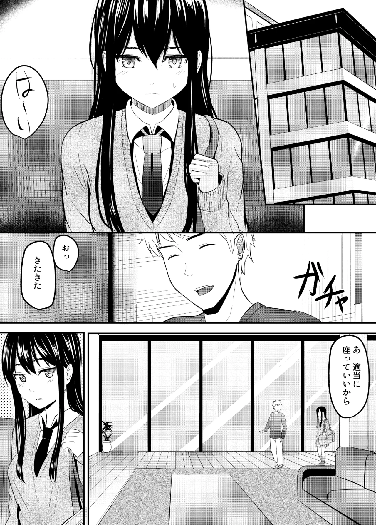 完璧少女がクズ男に股を開くまで - page57