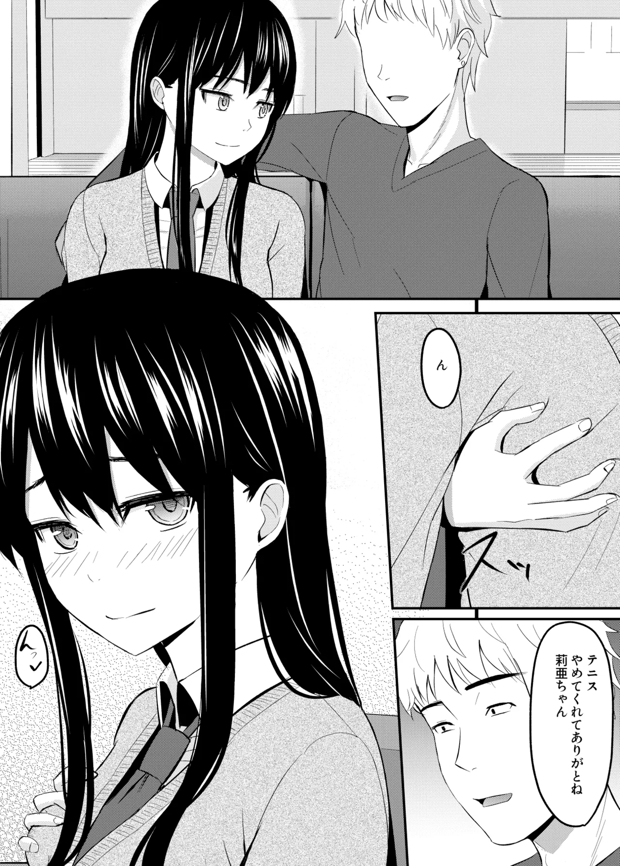 完璧少女がクズ男に股を開くまで - page58