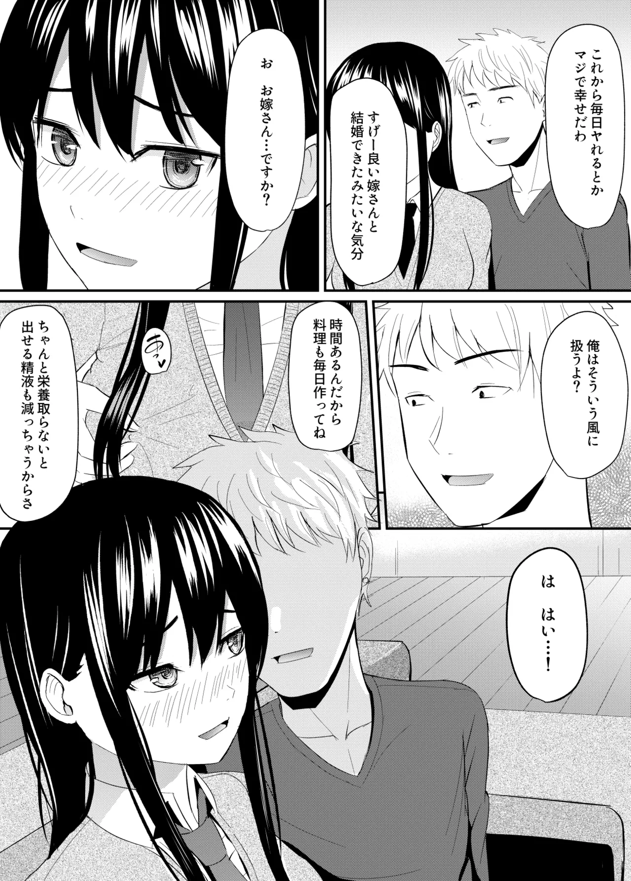 完璧少女がクズ男に股を開くまで - page59