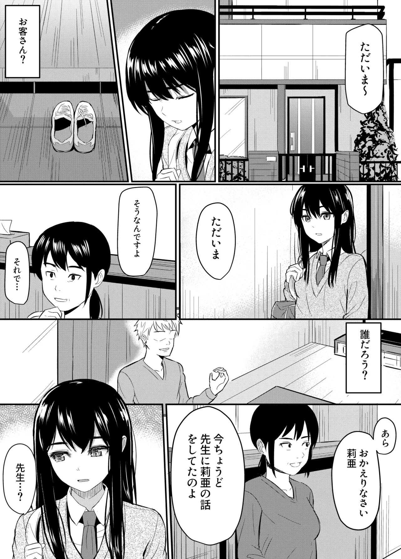 完璧少女がクズ男に股を開くまで - page6
