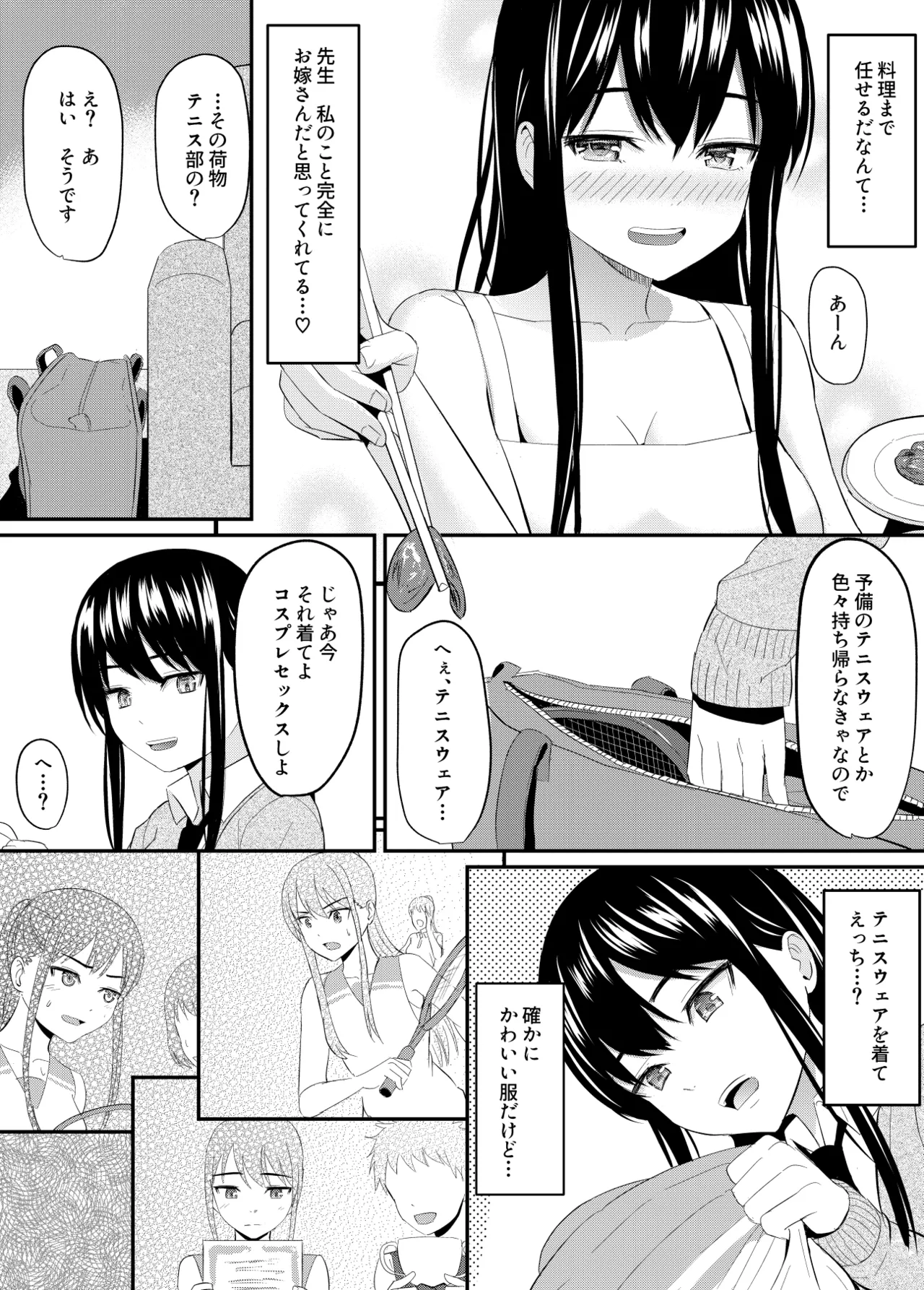 完璧少女がクズ男に股を開くまで - page60