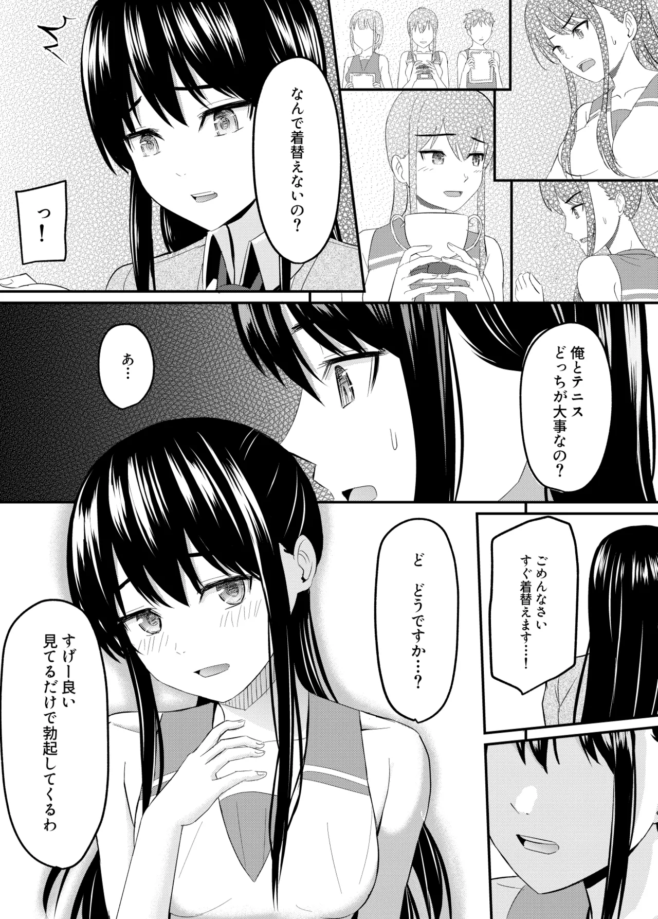 完璧少女がクズ男に股を開くまで - page61