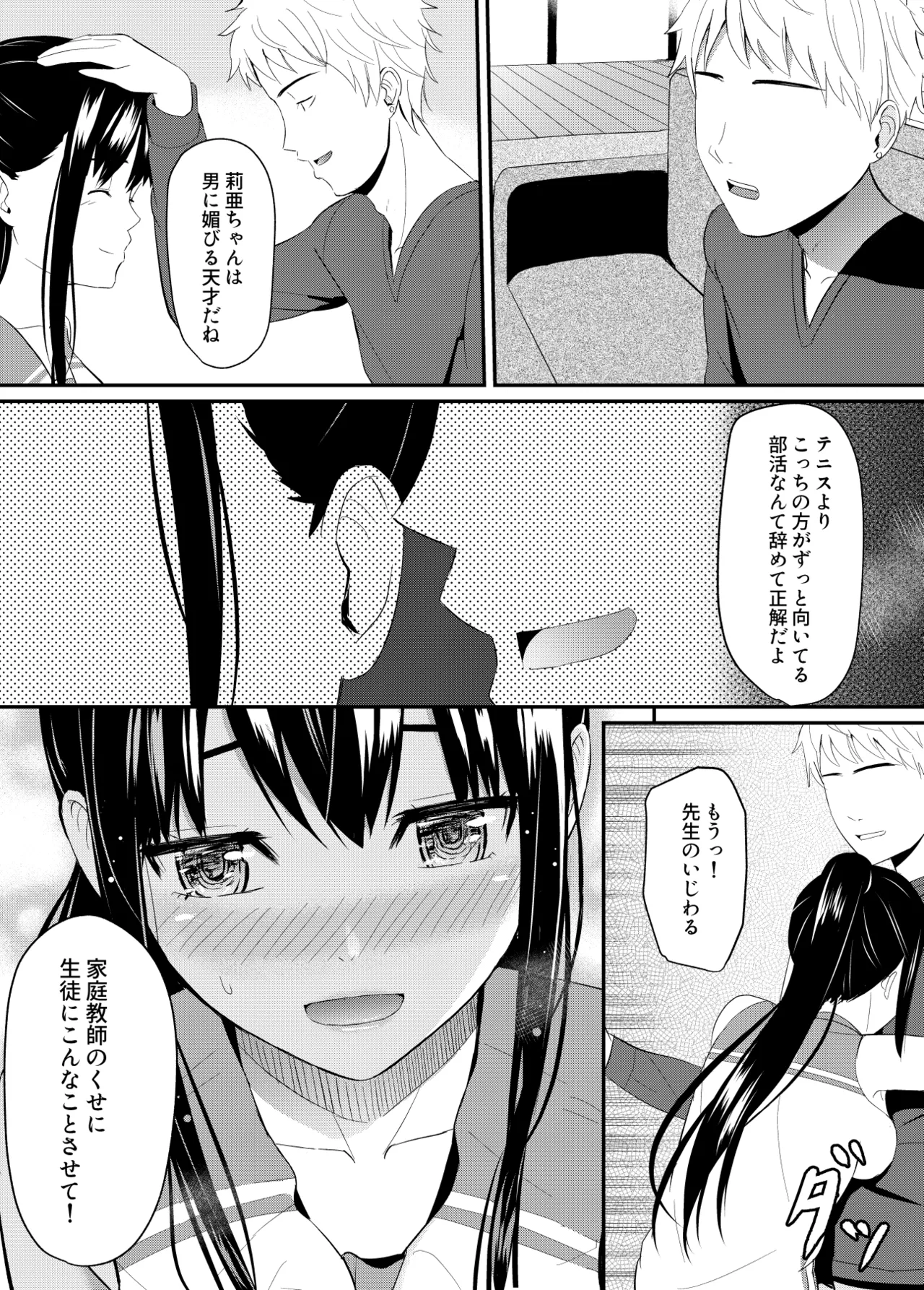 完璧少女がクズ男に股を開くまで - page63
