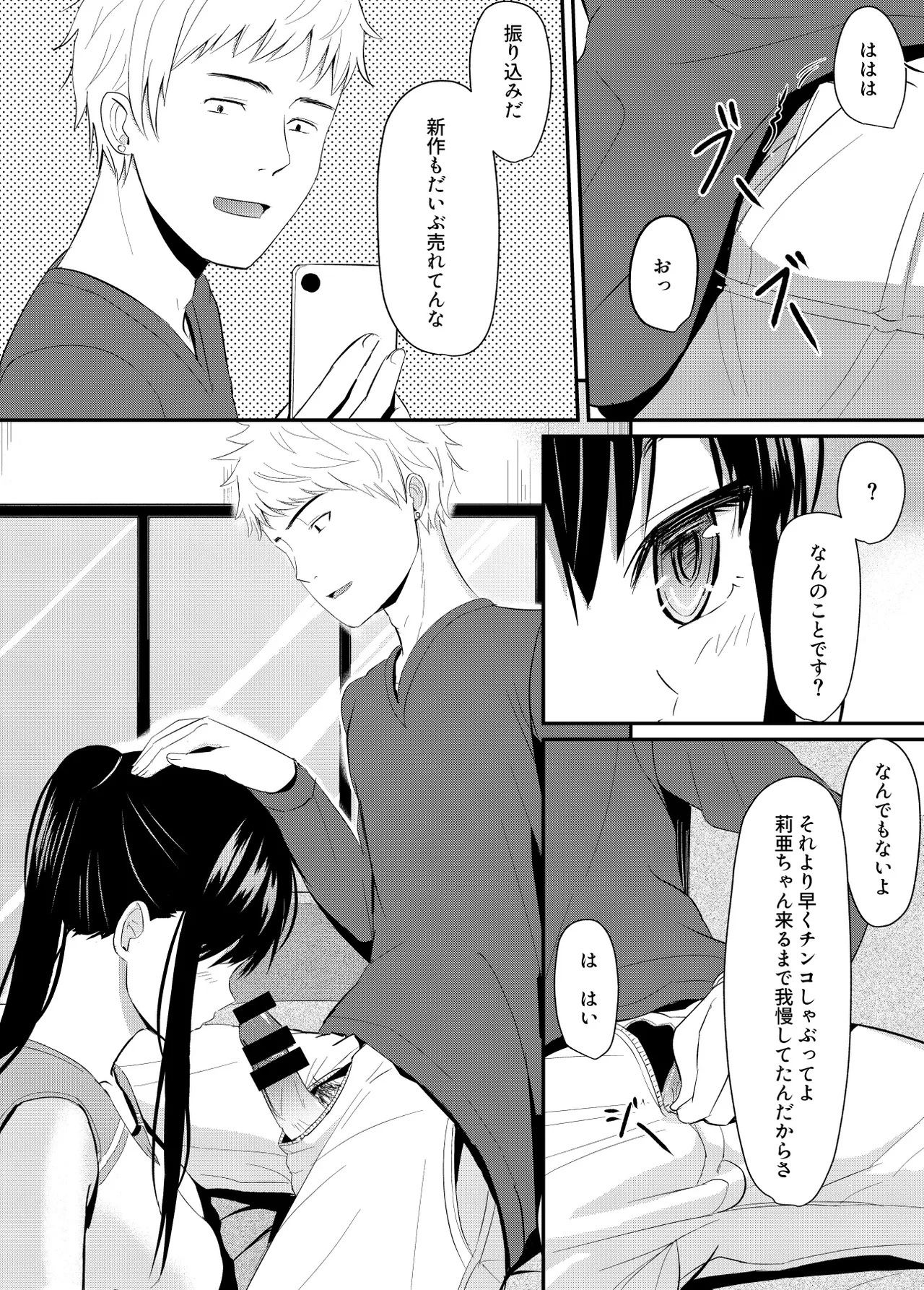 完璧少女がクズ男に股を開くまで - page64