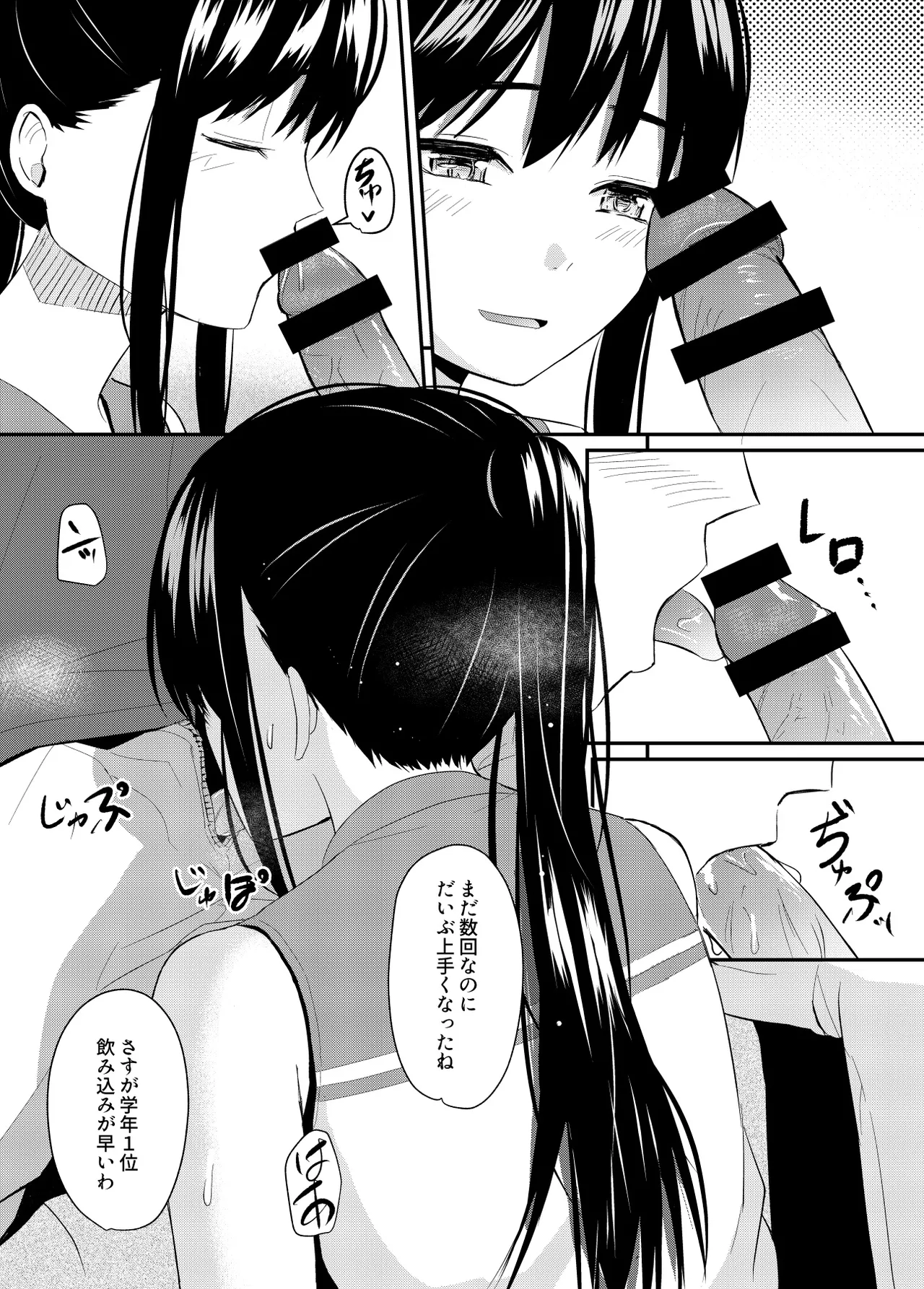完璧少女がクズ男に股を開くまで - page65