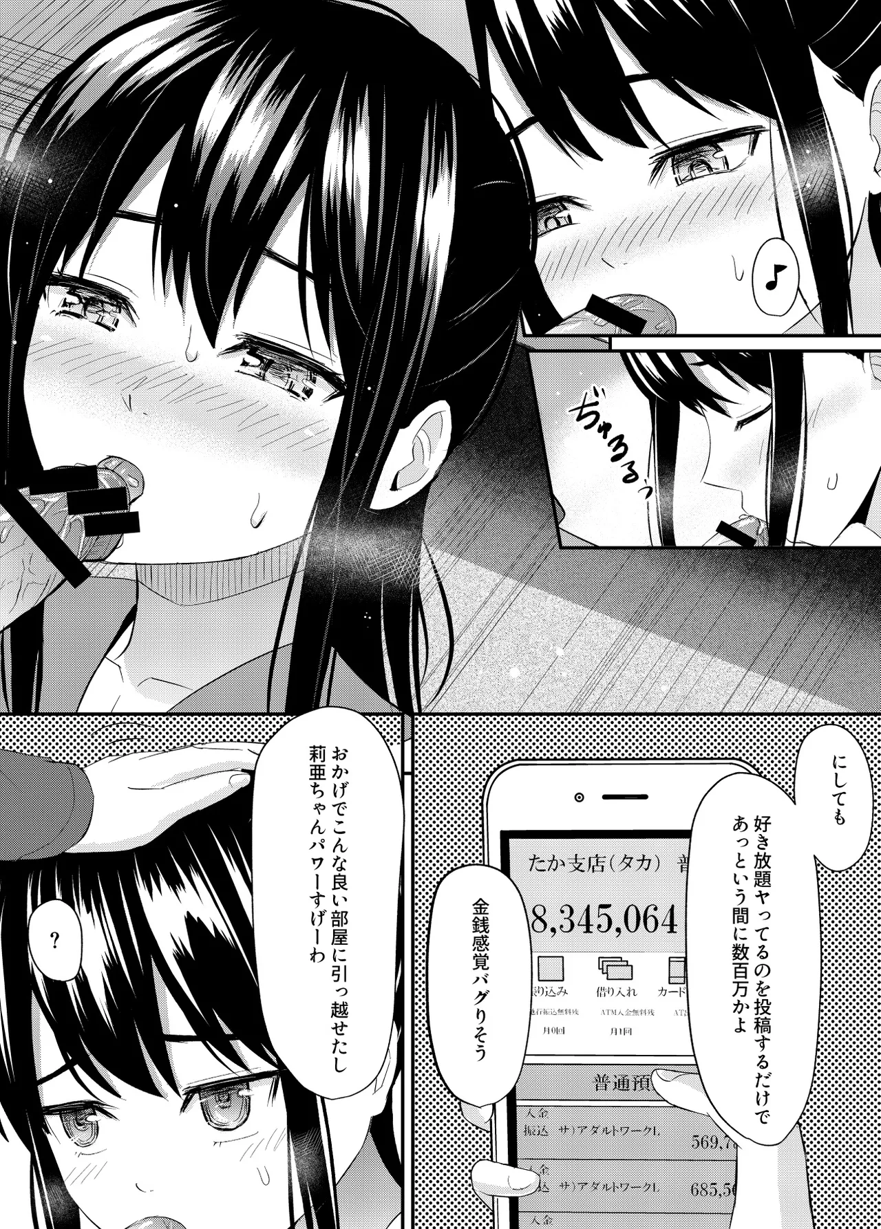 完璧少女がクズ男に股を開くまで - page66