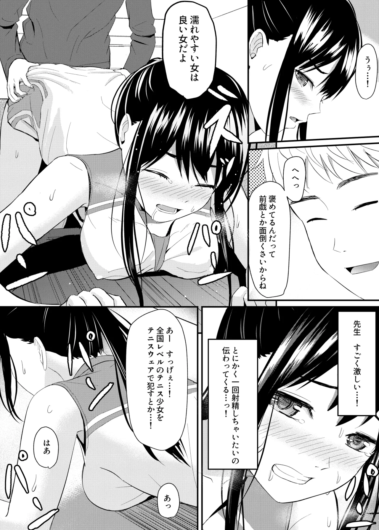完璧少女がクズ男に股を開くまで - page68