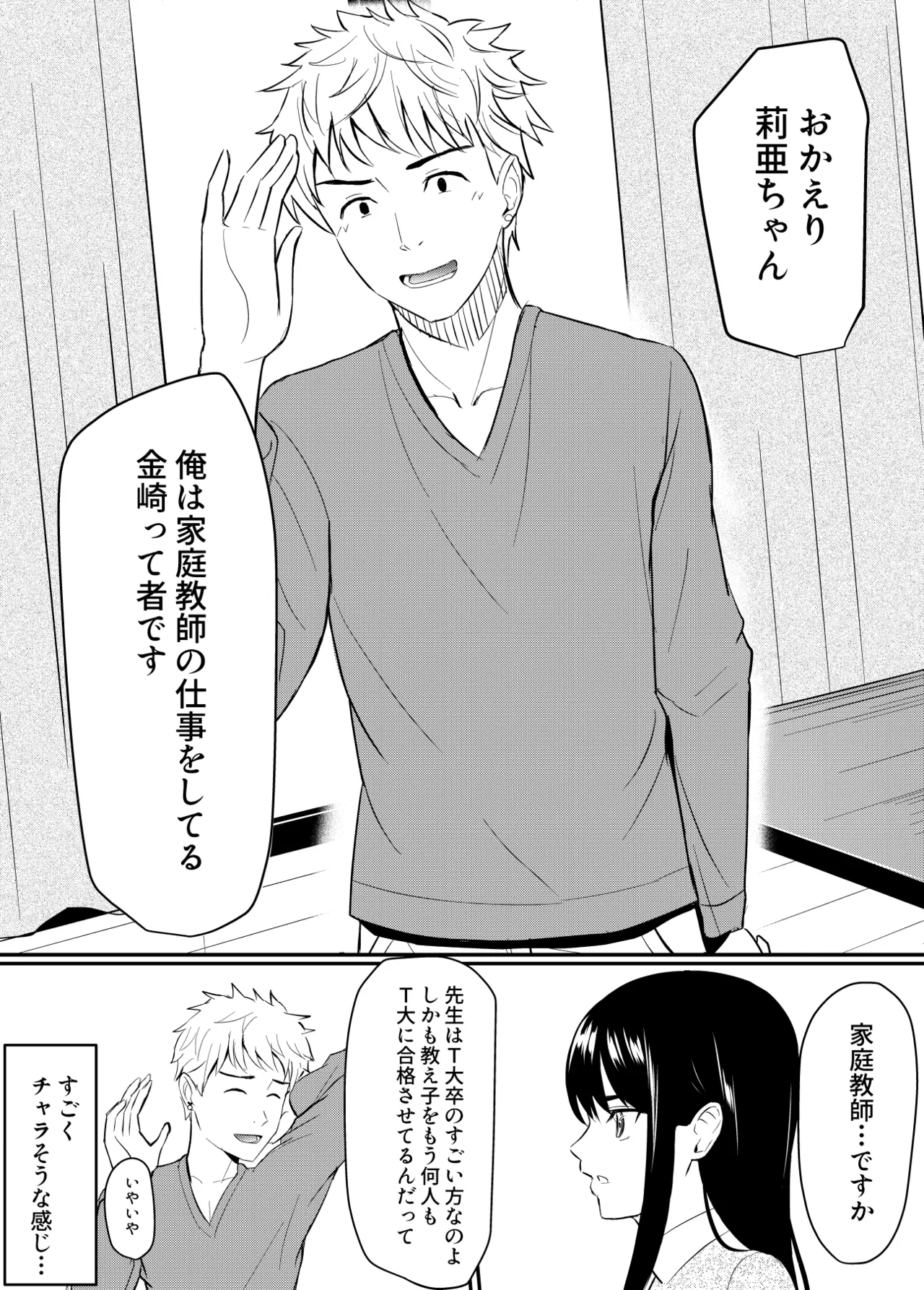 完璧少女がクズ男に股を開くまで - page7