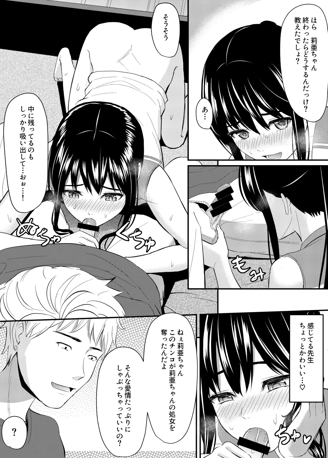 完璧少女がクズ男に股を開くまで - page70